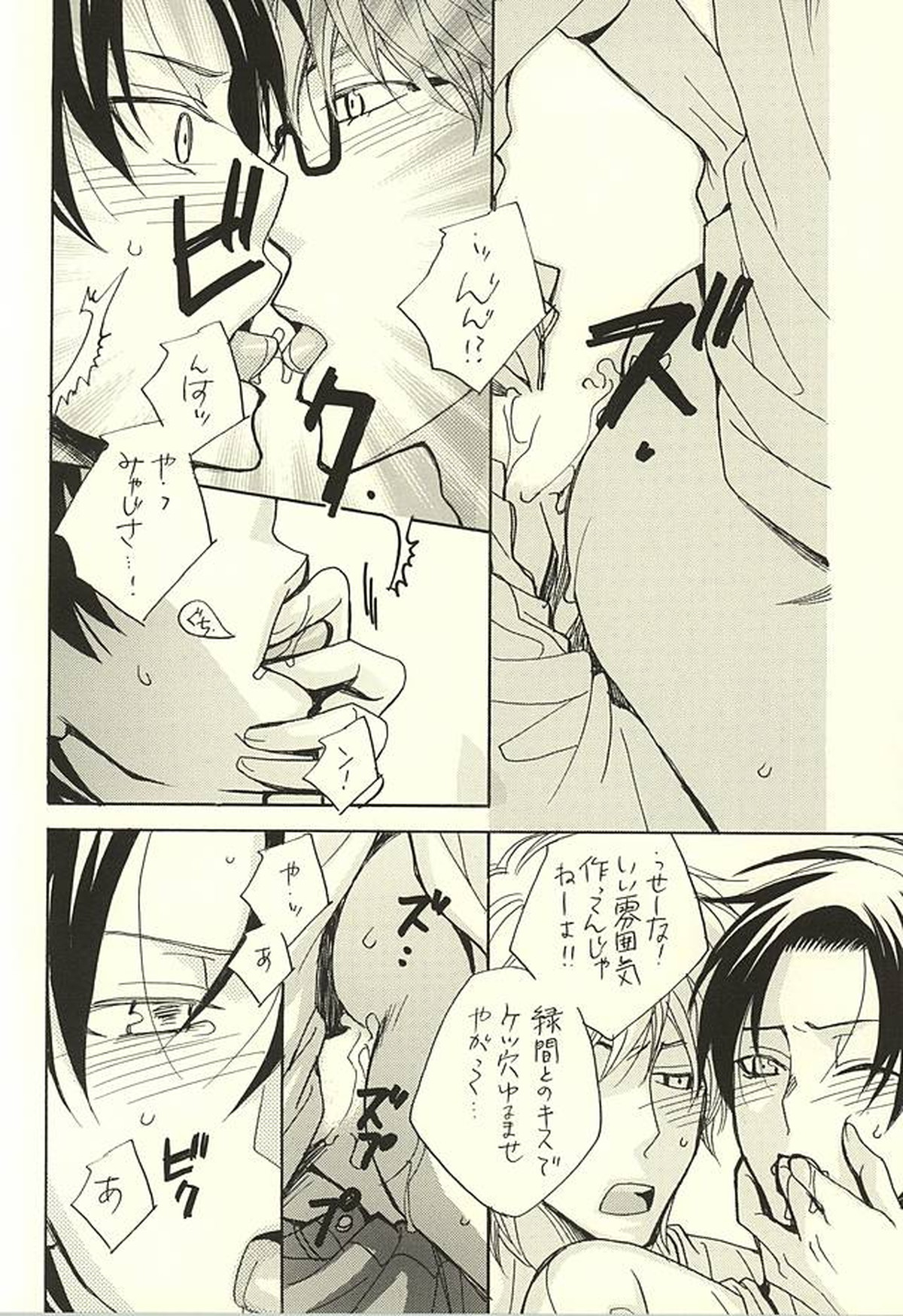 オレと先輩と相棒の話【黒子のバスケ/緑高(緑間×高尾)】 page 13