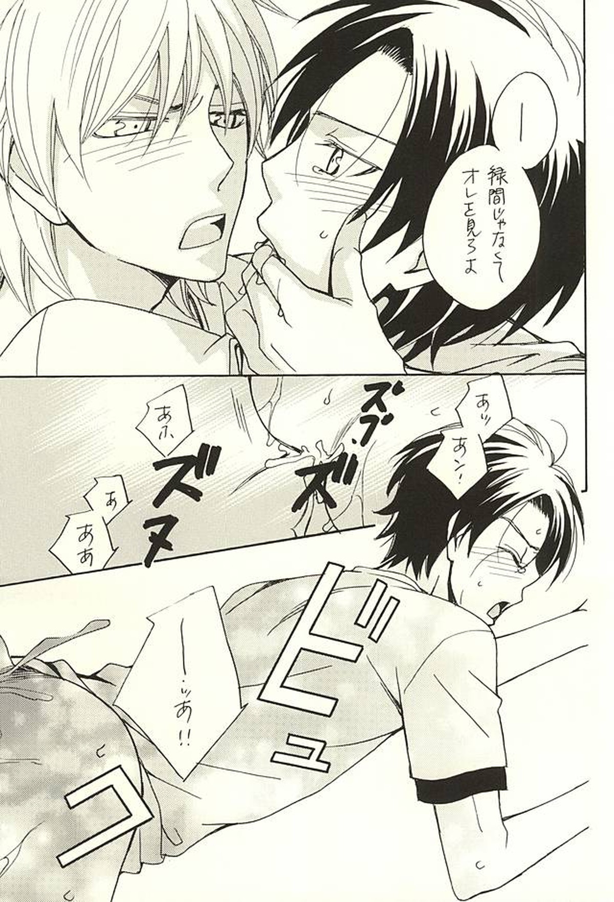 オレと先輩と相棒の話【黒子のバスケ/緑高(緑間×高尾)】 page 14
