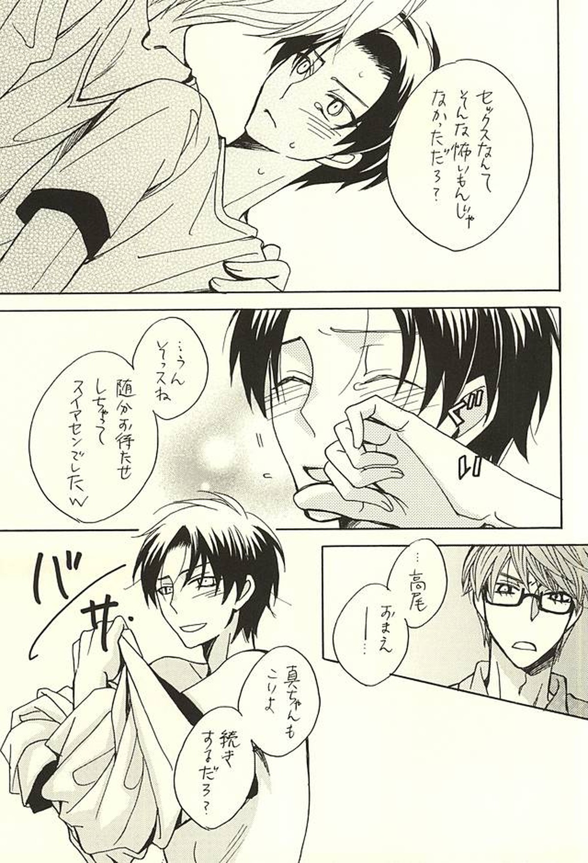 オレと先輩と相棒の話【黒子のバスケ/緑高(緑間×高尾)】 page 16