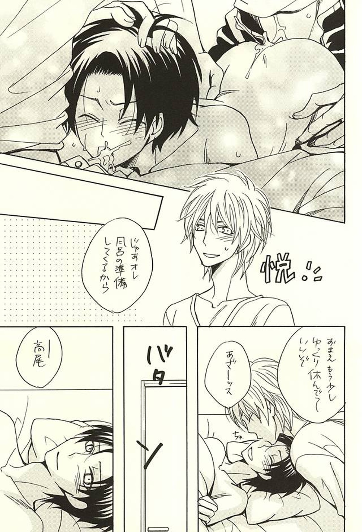 オレと先輩と相棒の話【黒子のバスケ/緑高(緑間×高尾)】 page 18