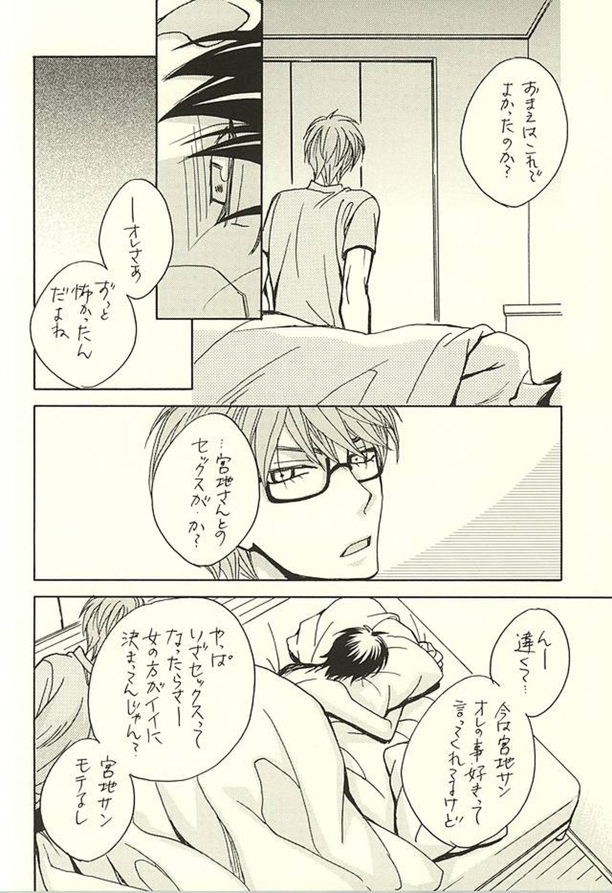 オレと先輩と相棒の話【黒子のバスケ/緑高(緑間×高尾)】 page 19