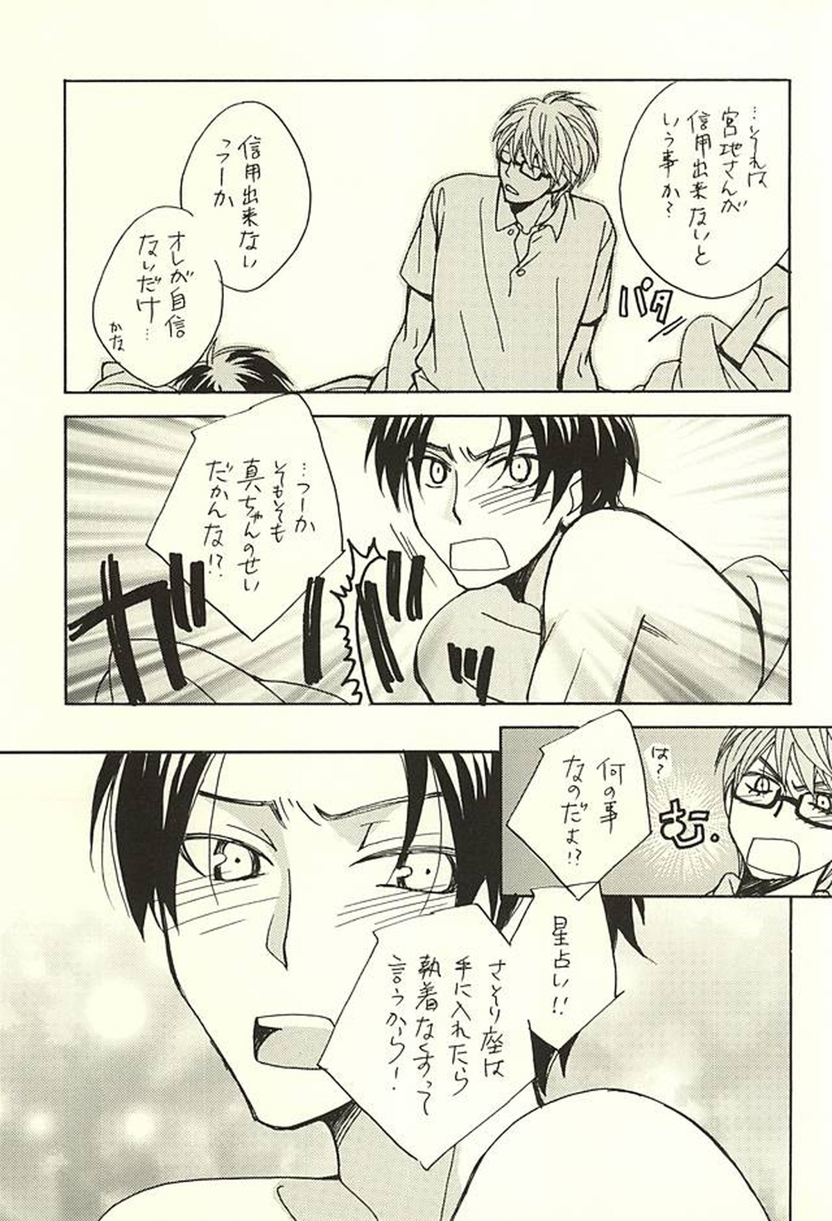 オレと先輩と相棒の話【黒子のバスケ/緑高(緑間×高尾)】 page 20