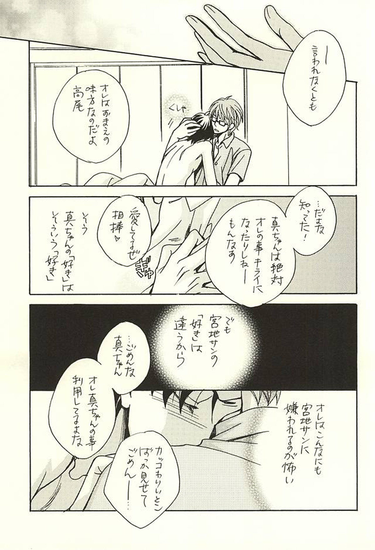 オレと先輩と相棒の話【黒子のバスケ/緑高(緑間×高尾)】 page 22