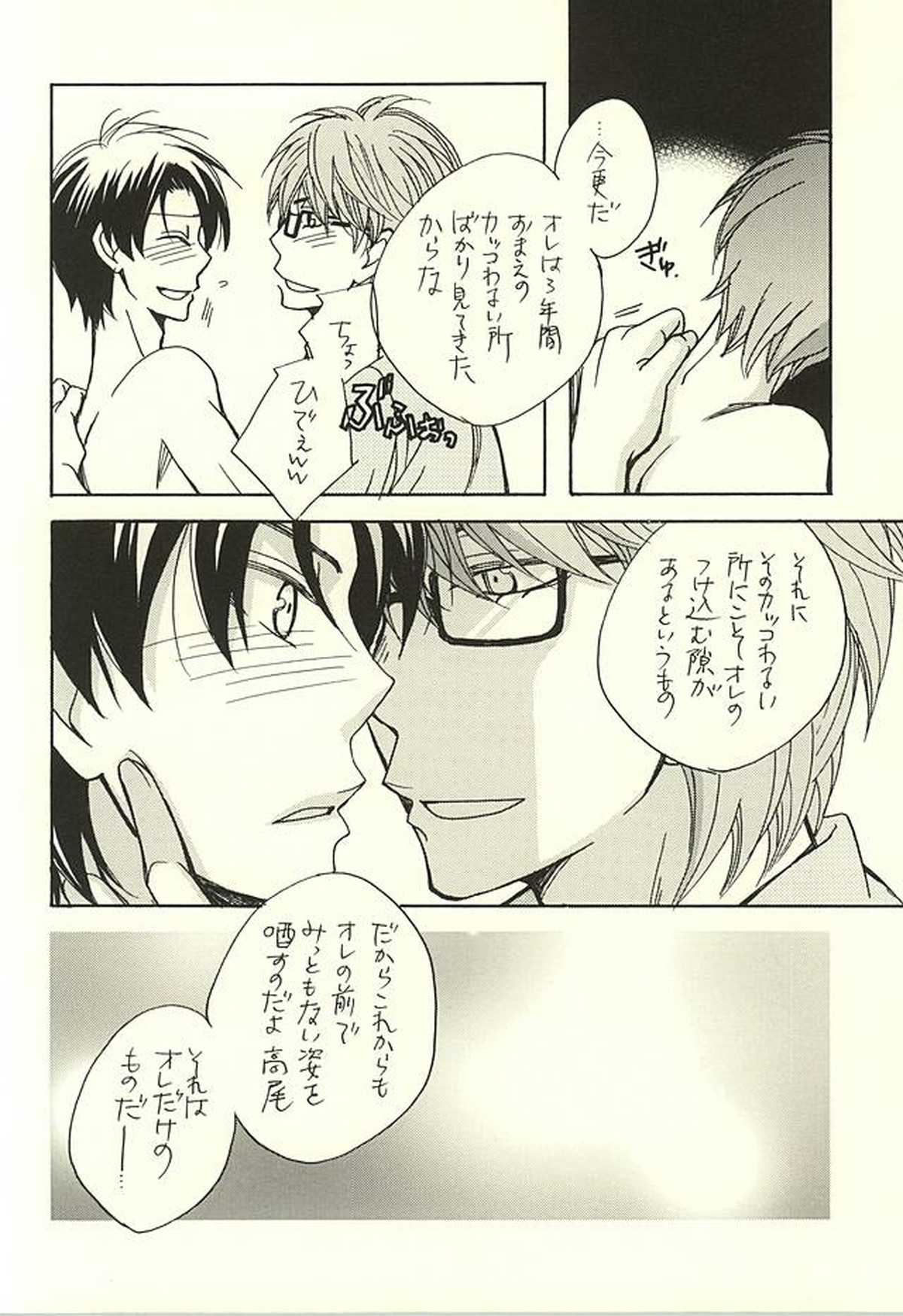 オレと先輩と相棒の話【黒子のバスケ/緑高(緑間×高尾)】 page 23