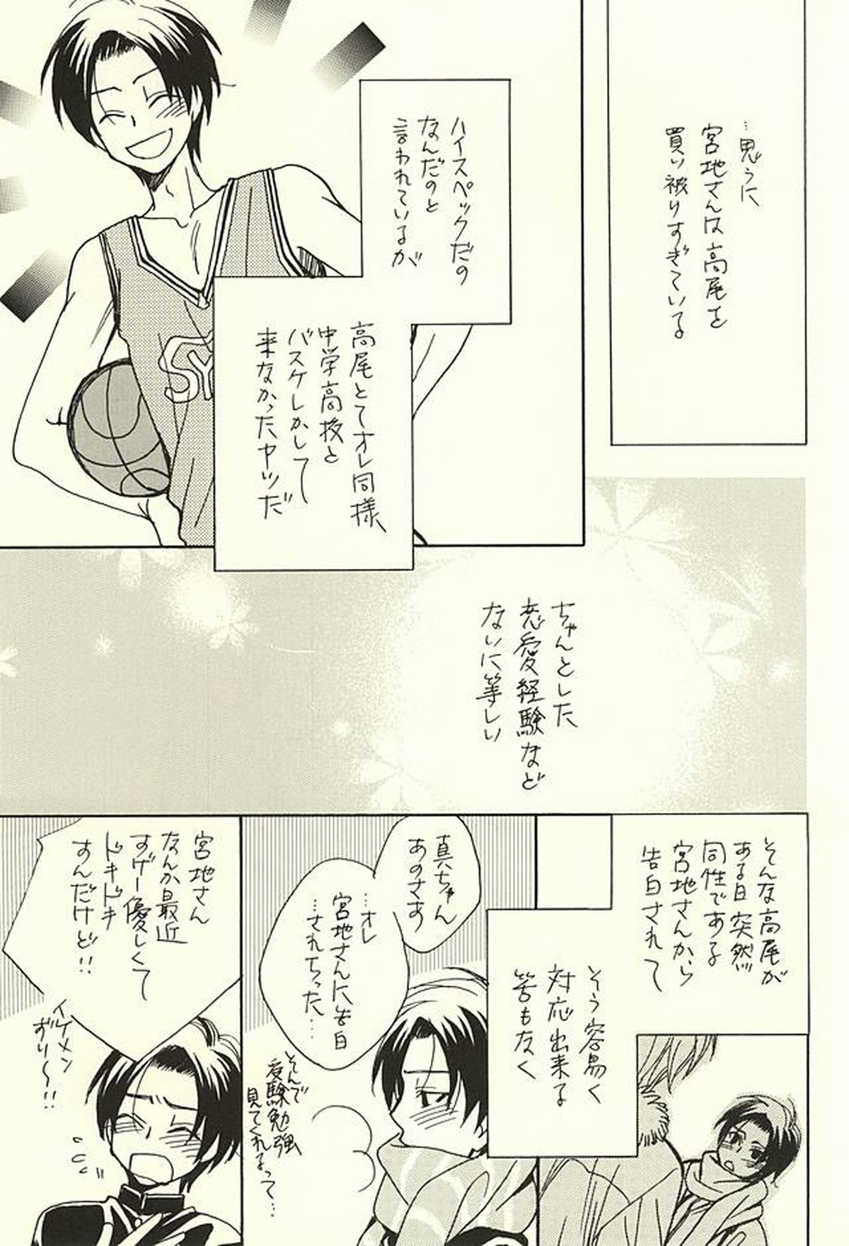 オレと先輩と相棒の話【黒子のバスケ/緑高(緑間×高尾)】 page 24