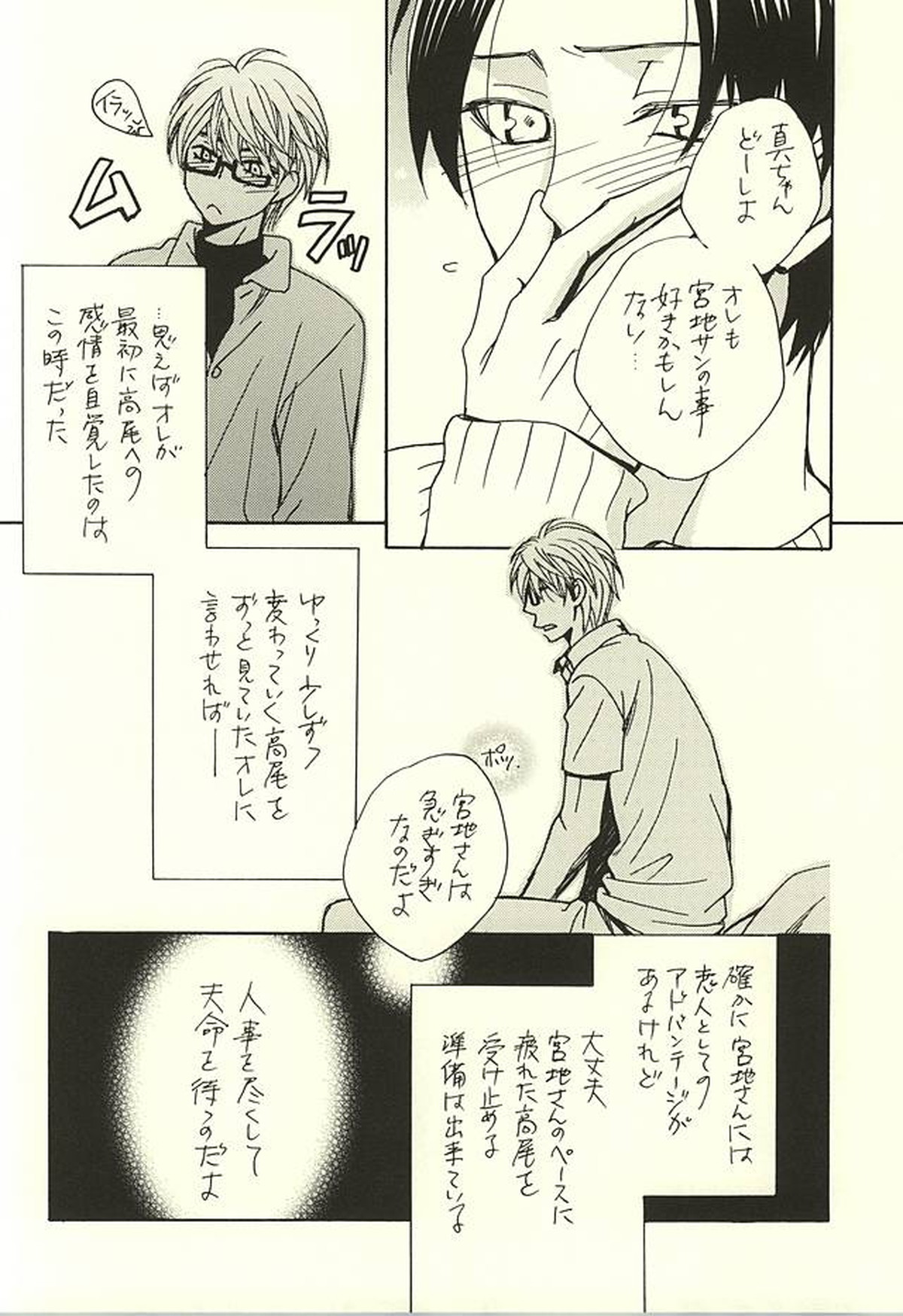 オレと先輩と相棒の話【黒子のバスケ/緑高(緑間×高尾)】 page 25