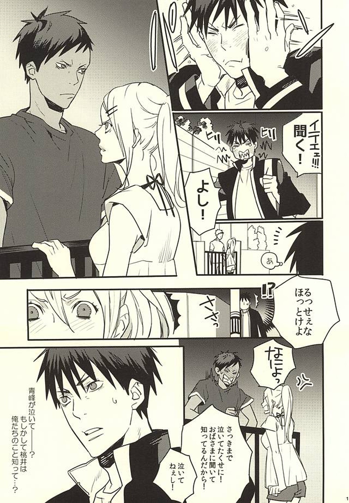FROM BATHROOM WITH MY LOVE【黒子のバスケ/火青】 page 11