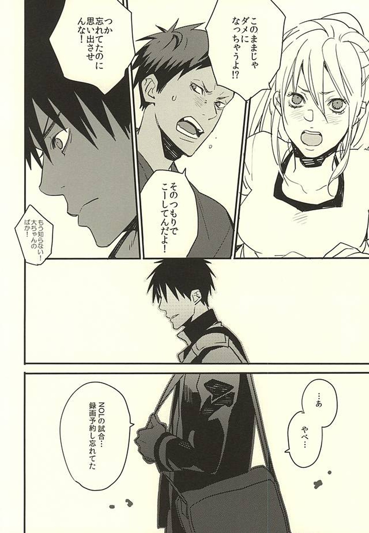 FROM BATHROOM WITH MY LOVE【黒子のバスケ/火青】 page 12