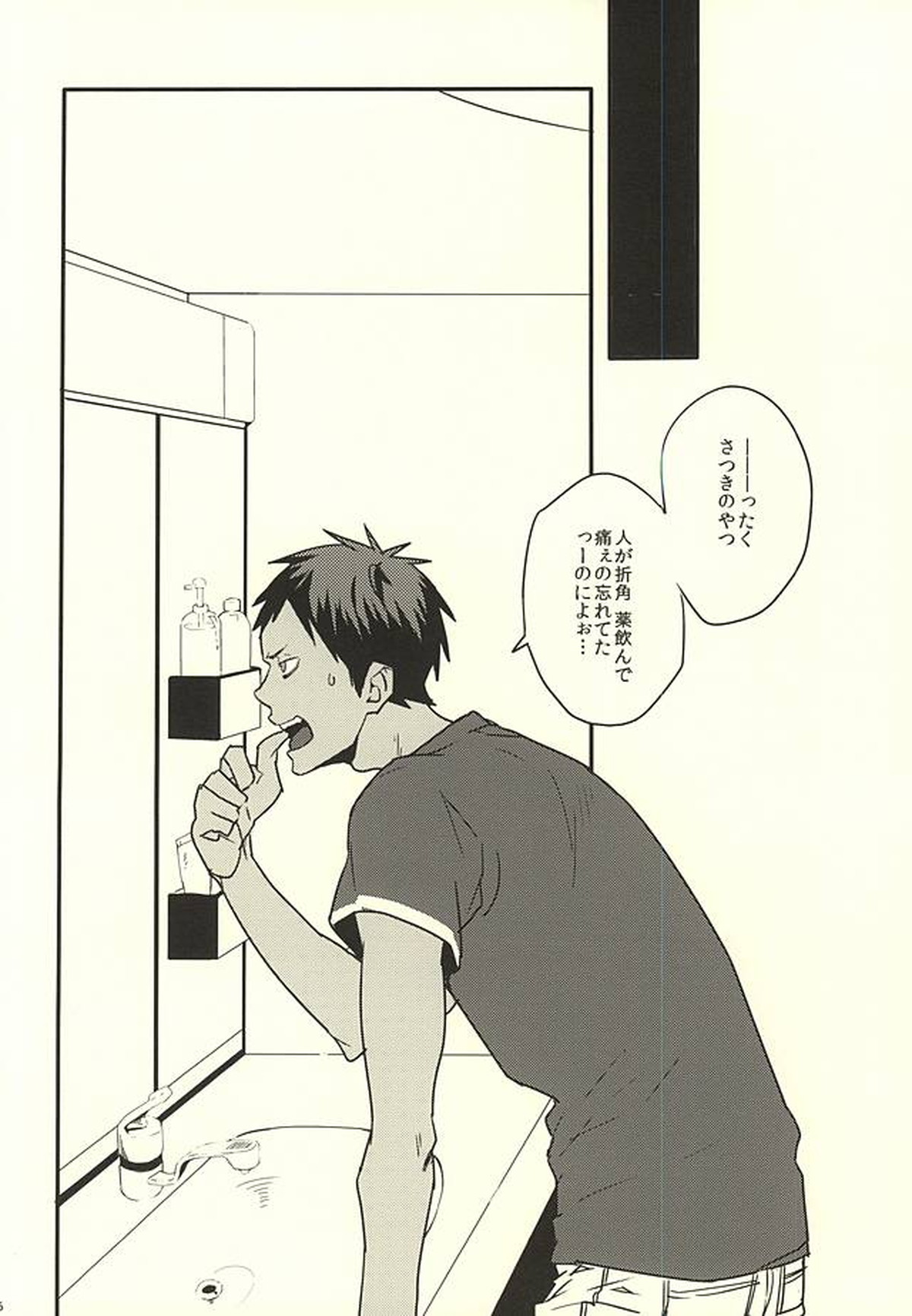 FROM BATHROOM WITH MY LOVE【黒子のバスケ/火青】 page 14