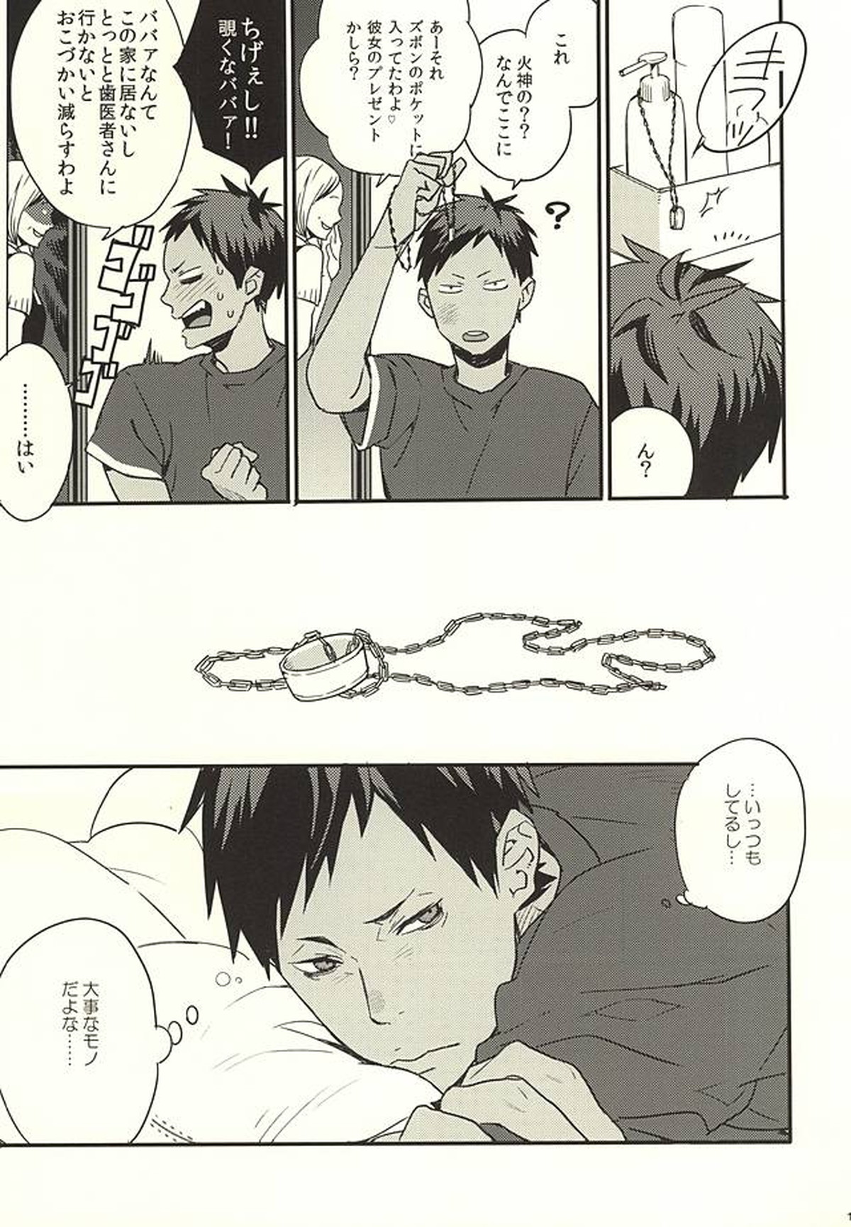 FROM BATHROOM WITH MY LOVE【黒子のバスケ/火青】 page 15