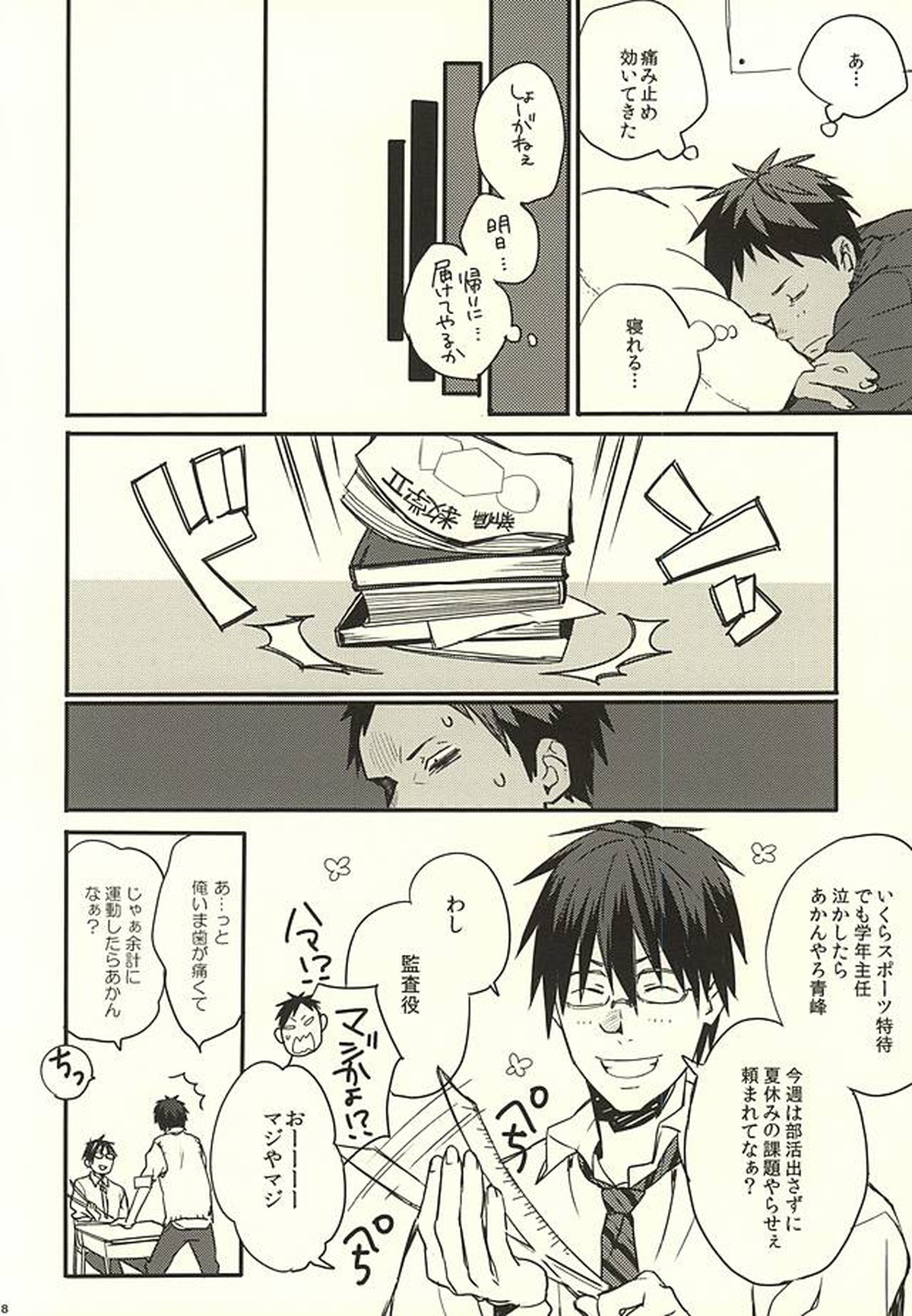 FROM BATHROOM WITH MY LOVE【黒子のバスケ/火青】 page 16