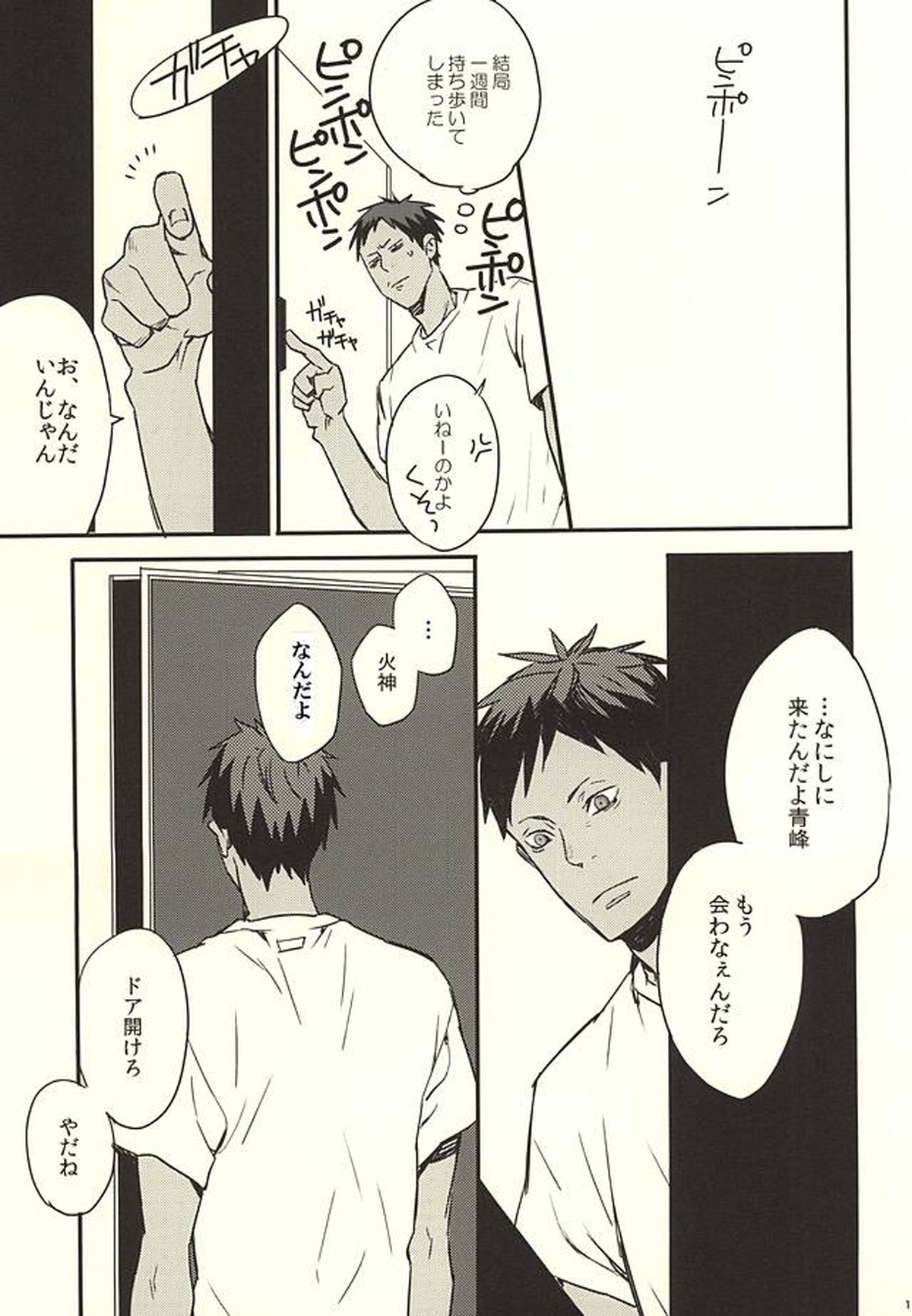 FROM BATHROOM WITH MY LOVE【黒子のバスケ/火青】 page 17