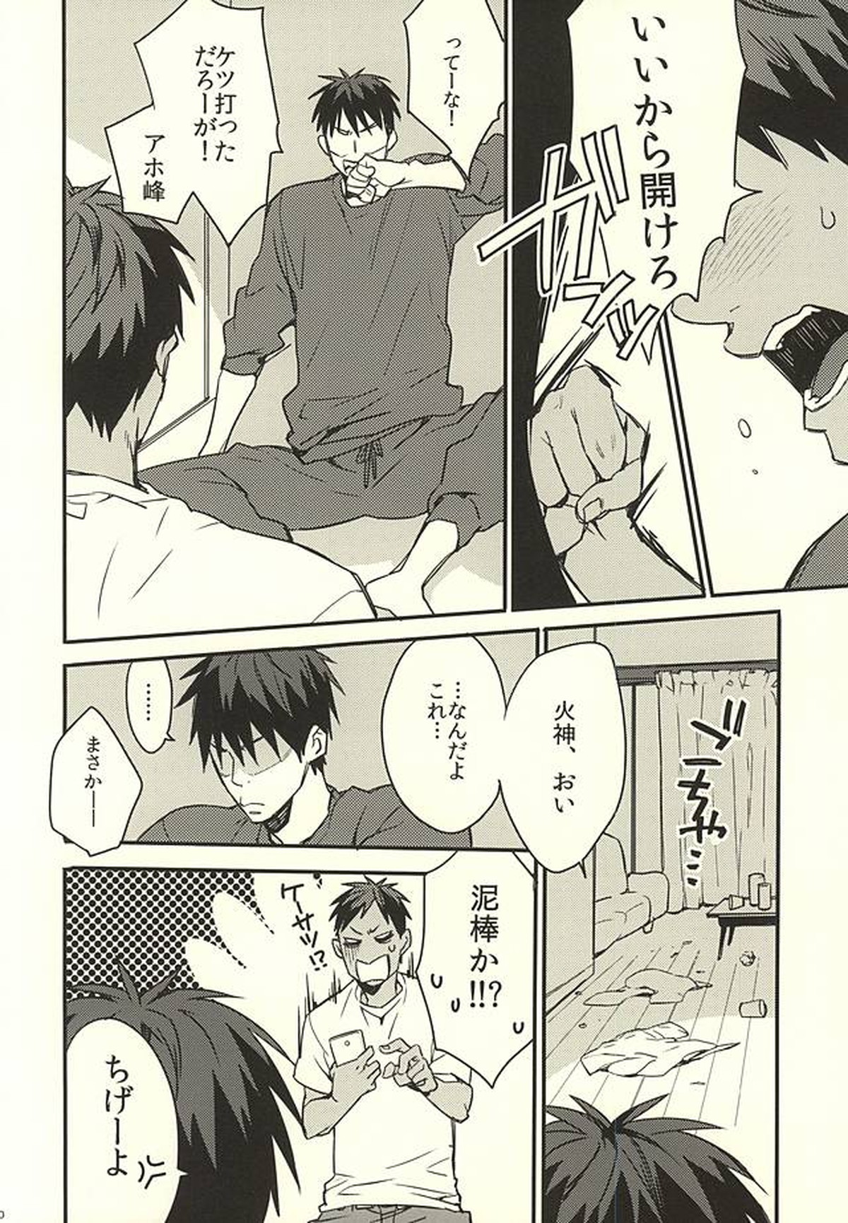 FROM BATHROOM WITH MY LOVE【黒子のバスケ/火青】 page 18