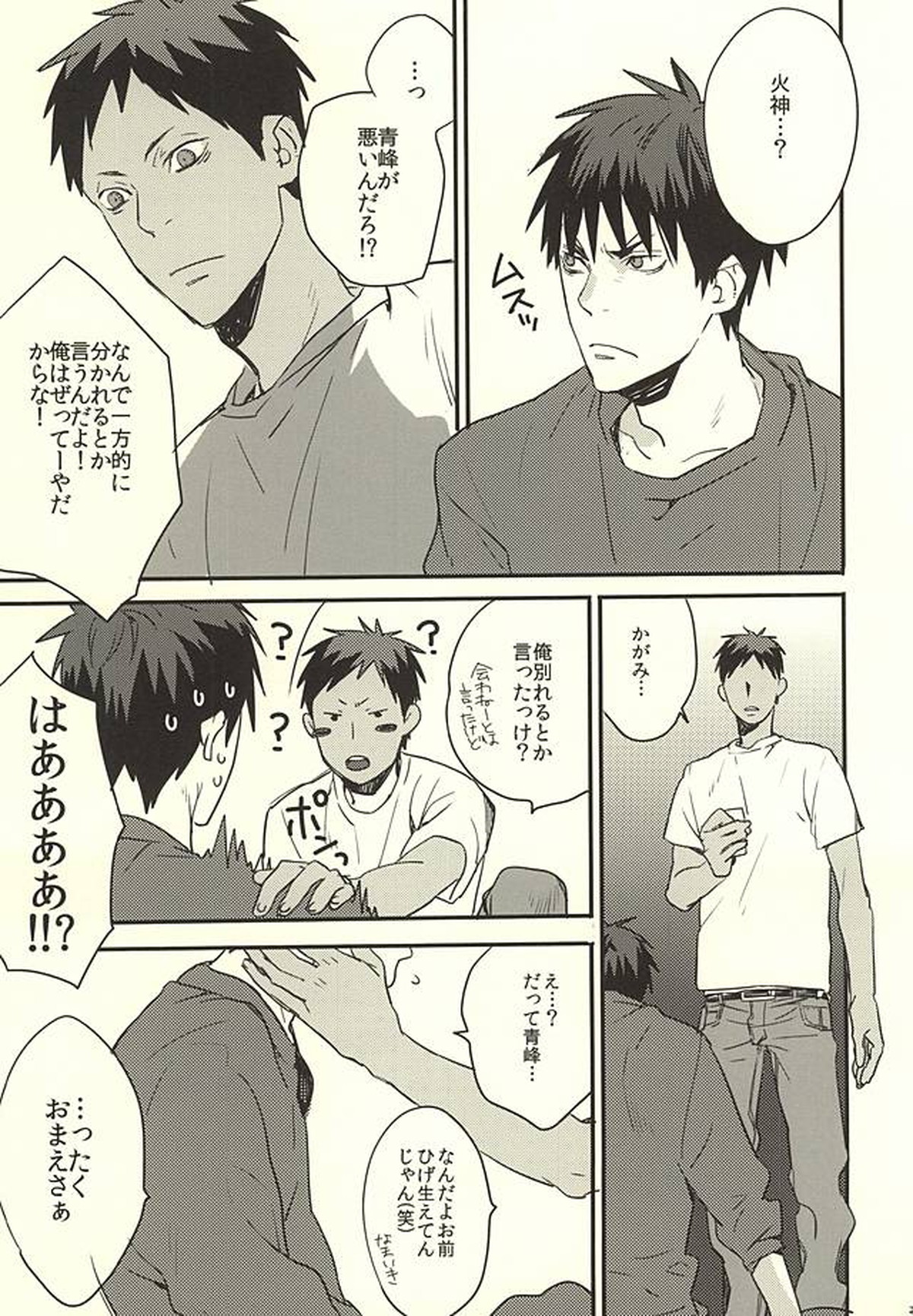 FROM BATHROOM WITH MY LOVE【黒子のバスケ/火青】 page 19