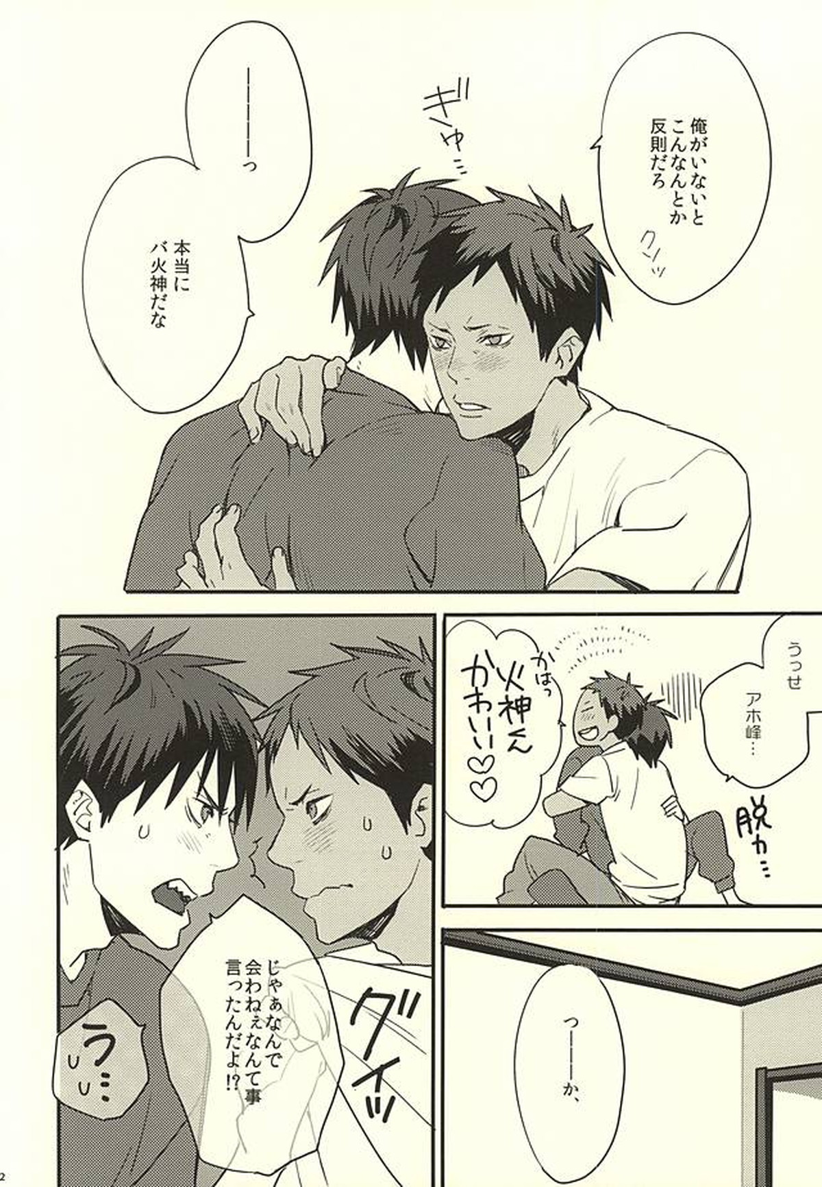 FROM BATHROOM WITH MY LOVE【黒子のバスケ/火青】 page 20
