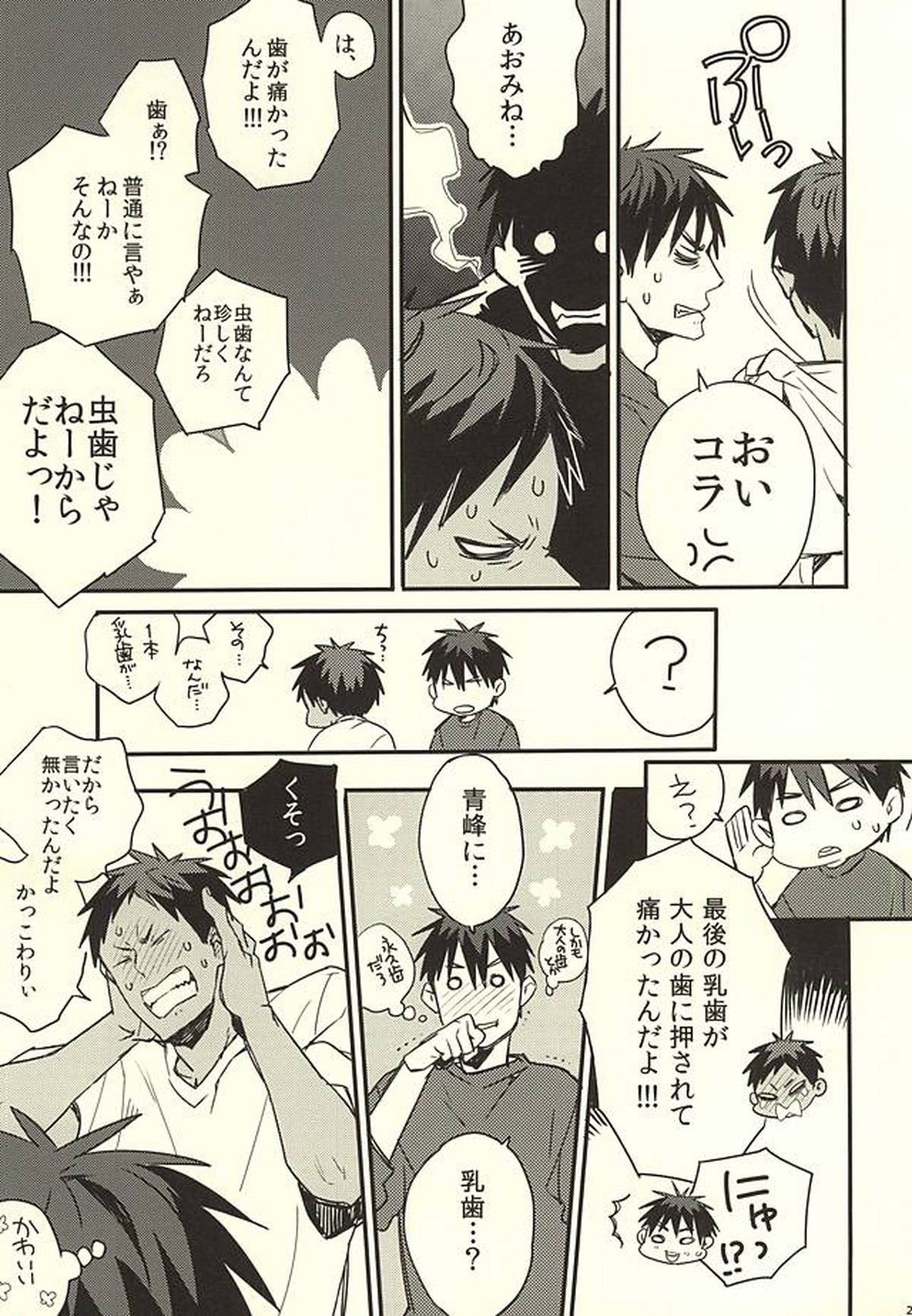FROM BATHROOM WITH MY LOVE【黒子のバスケ/火青】 page 21