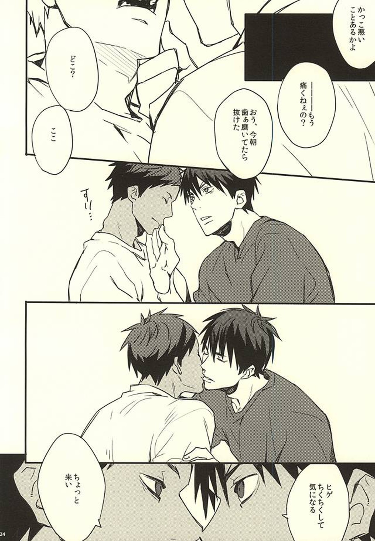 FROM BATHROOM WITH MY LOVE【黒子のバスケ/火青】 page 22