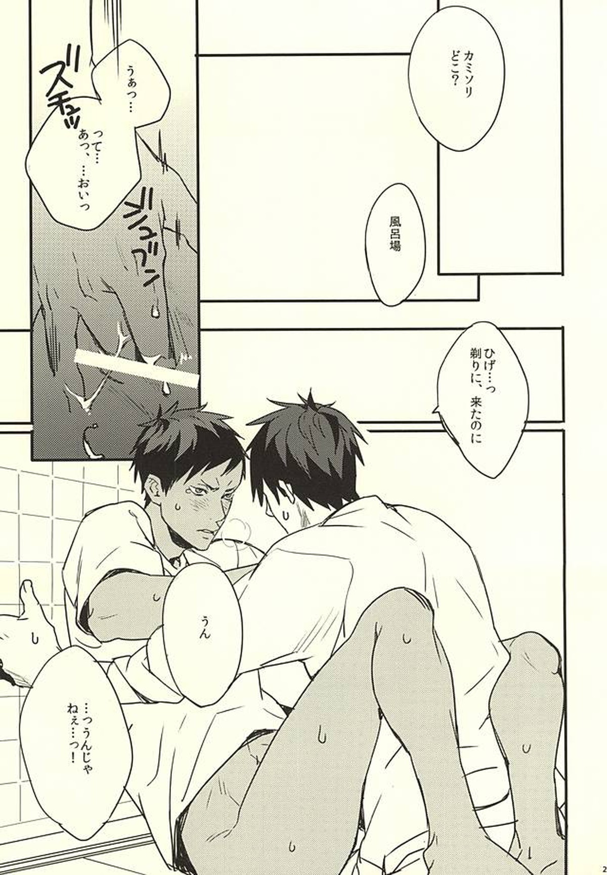 FROM BATHROOM WITH MY LOVE【黒子のバスケ/火青】 page 23