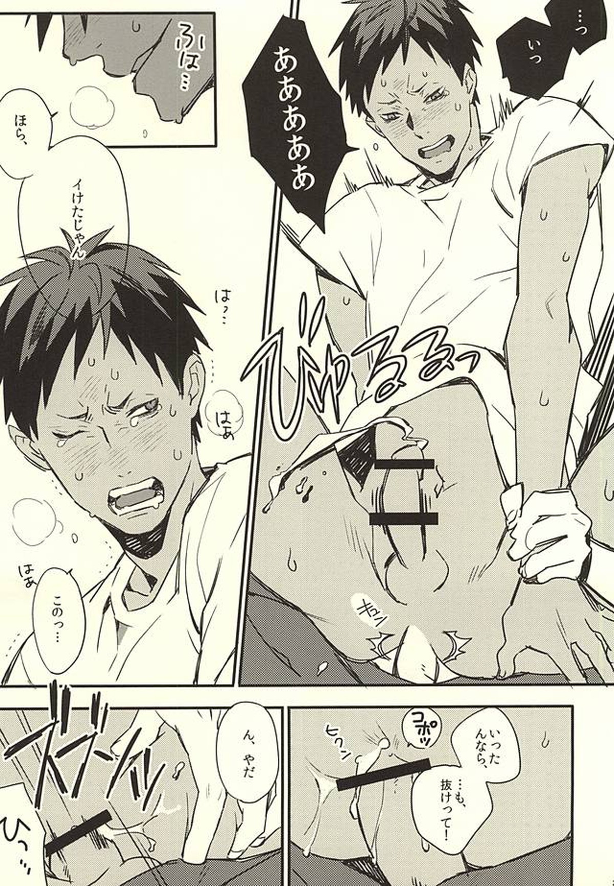 FROM BATHROOM WITH MY LOVE【黒子のバスケ/火青】 page 25