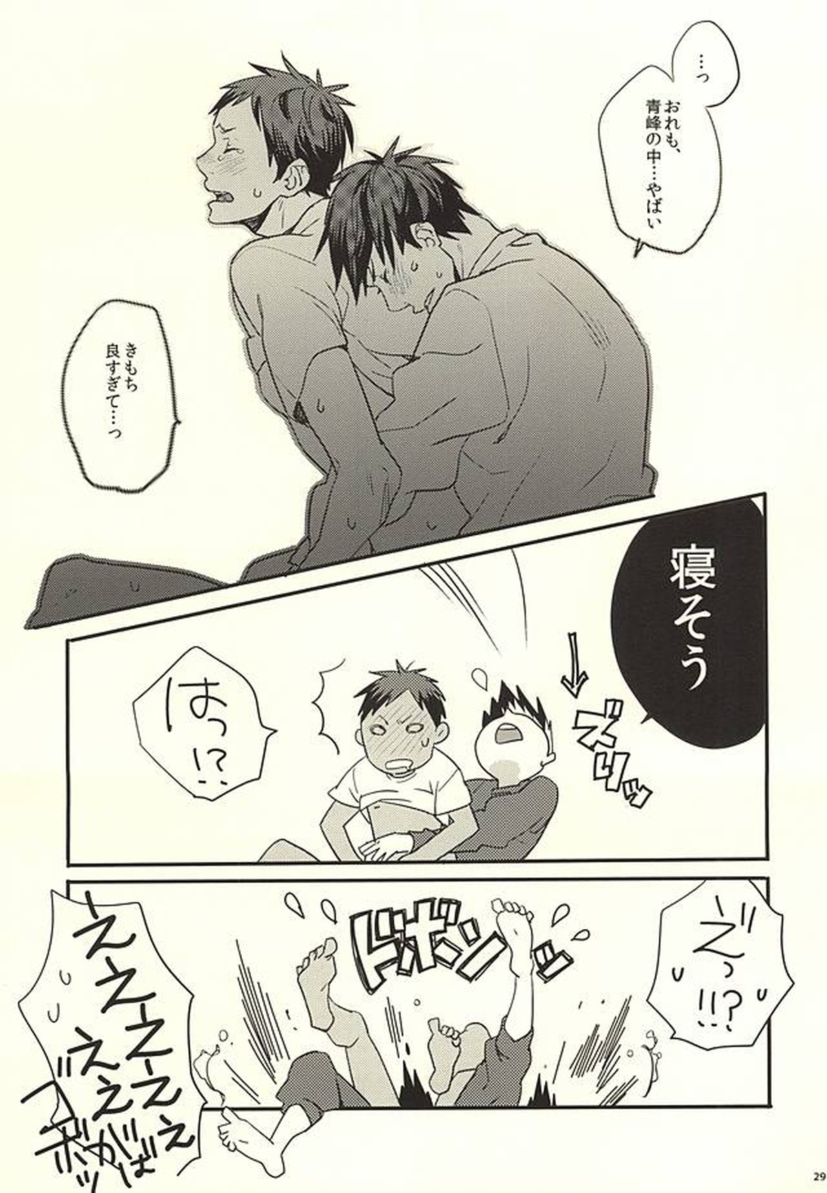 FROM BATHROOM WITH MY LOVE【黒子のバスケ/火青】 page 27