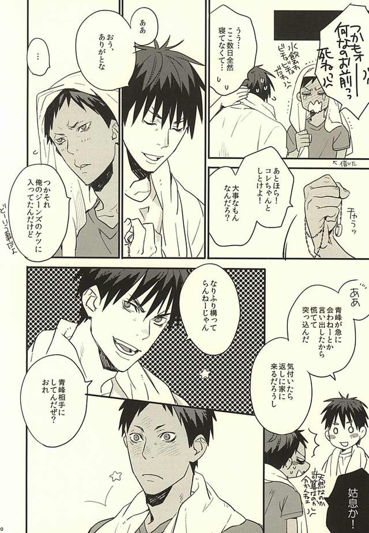 FROM BATHROOM WITH MY LOVE【黒子のバスケ/火青】 page 28