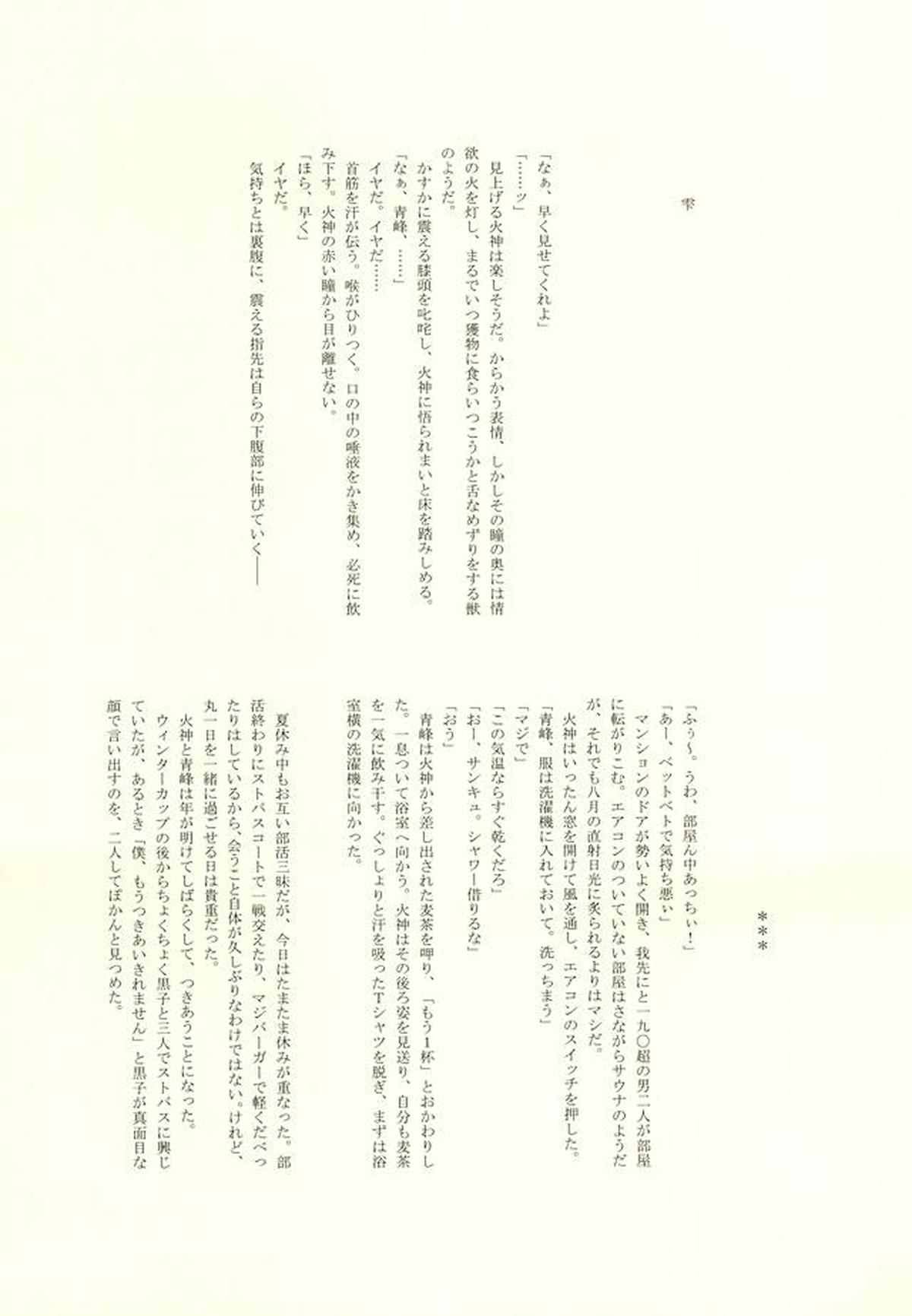 FROM BATHROOM WITH MY LOVE【黒子のバスケ/火青】 page 30
