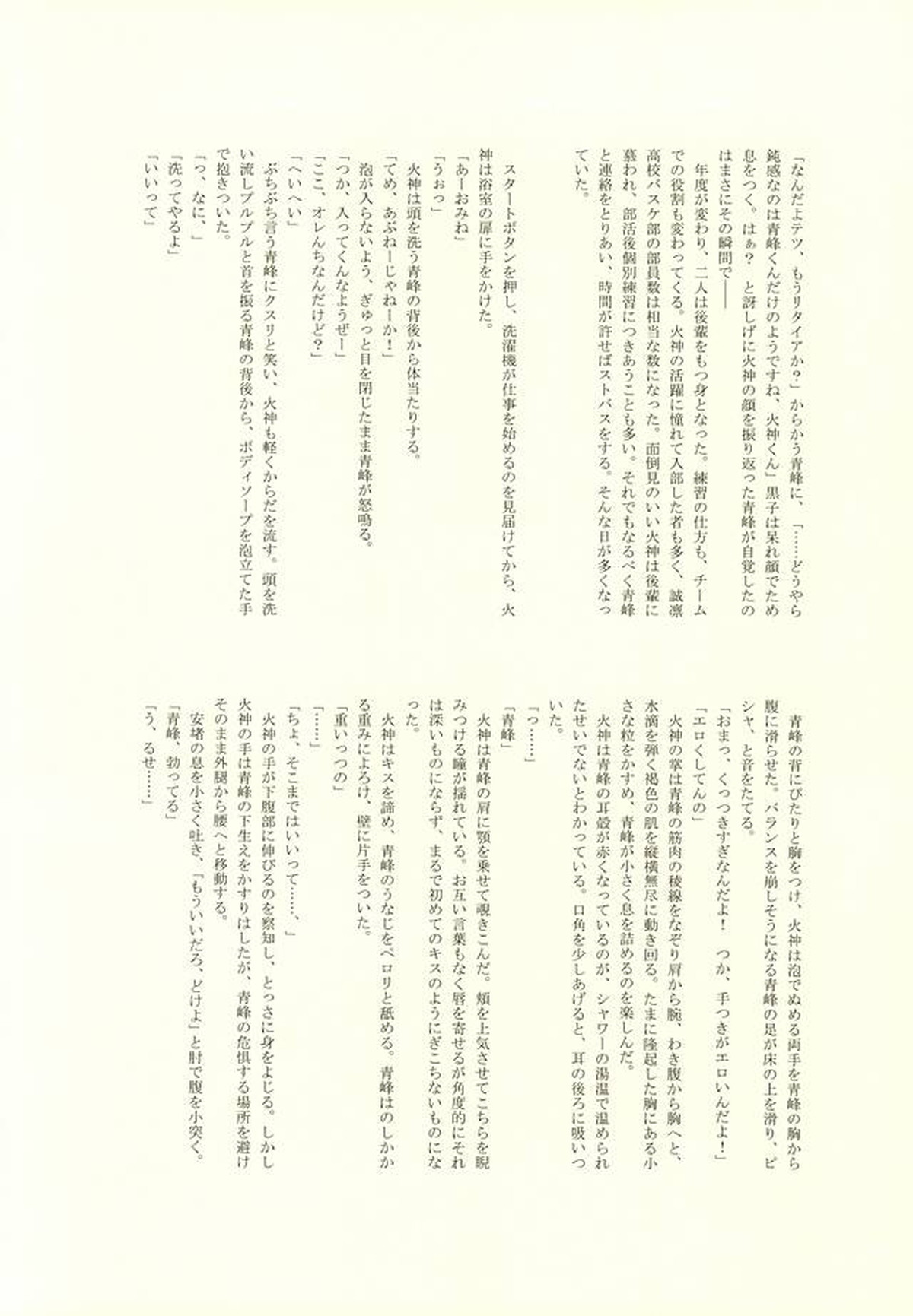 FROM BATHROOM WITH MY LOVE【黒子のバスケ/火青】 page 31