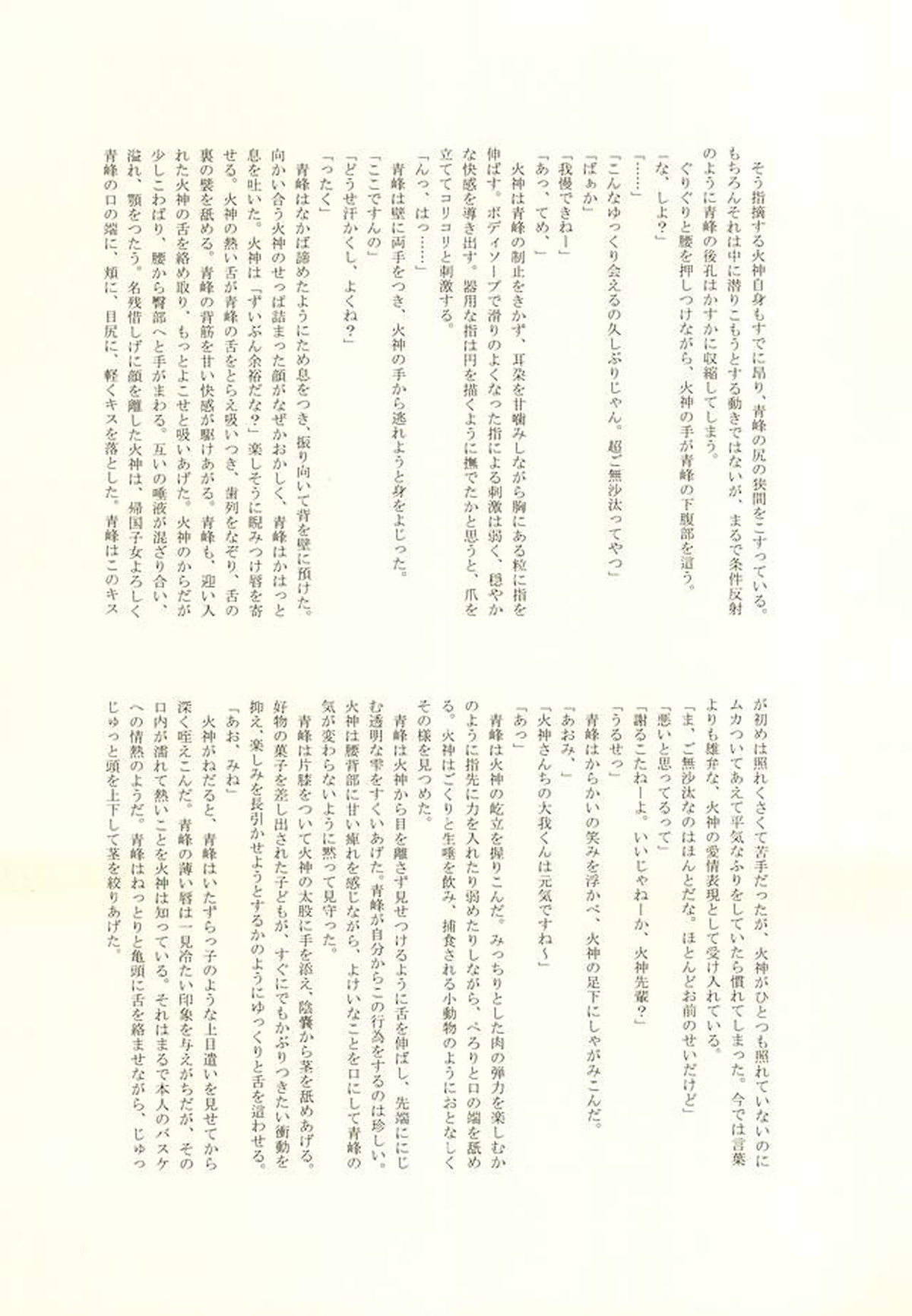 FROM BATHROOM WITH MY LOVE【黒子のバスケ/火青】 page 32