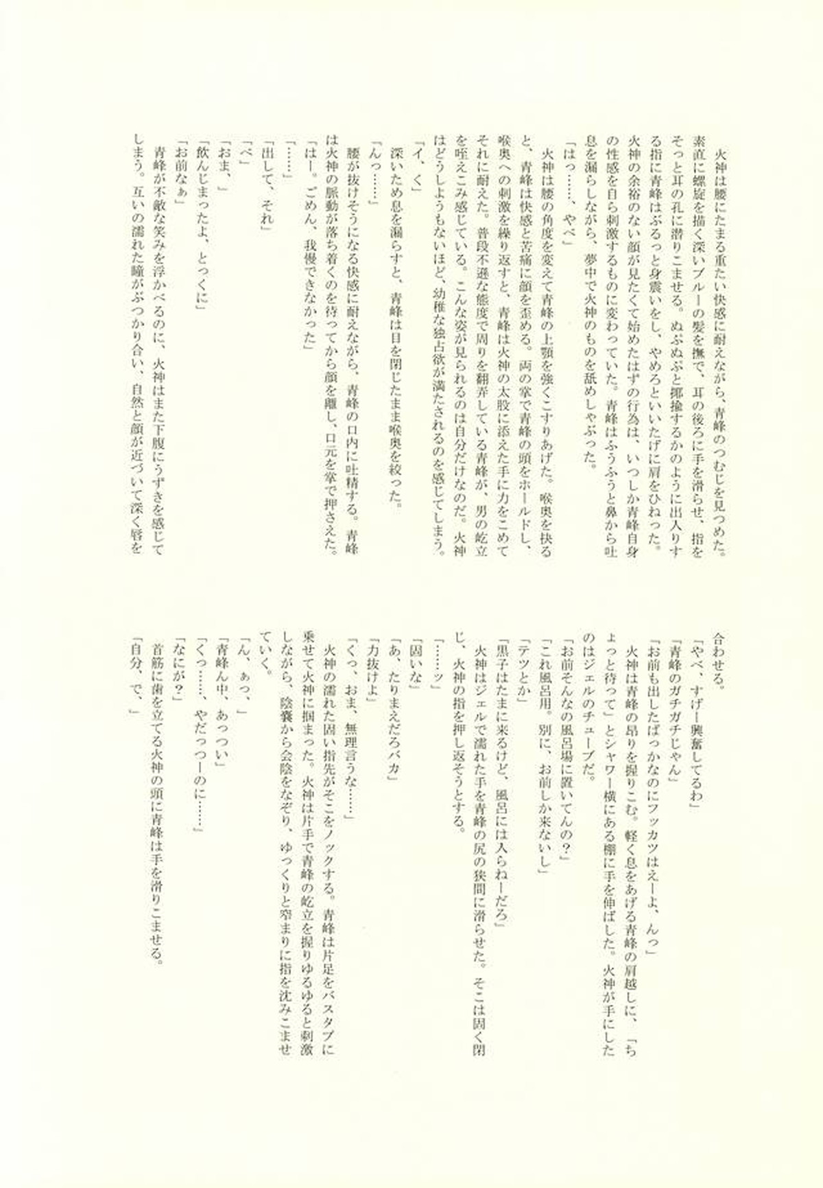 FROM BATHROOM WITH MY LOVE【黒子のバスケ/火青】 page 33