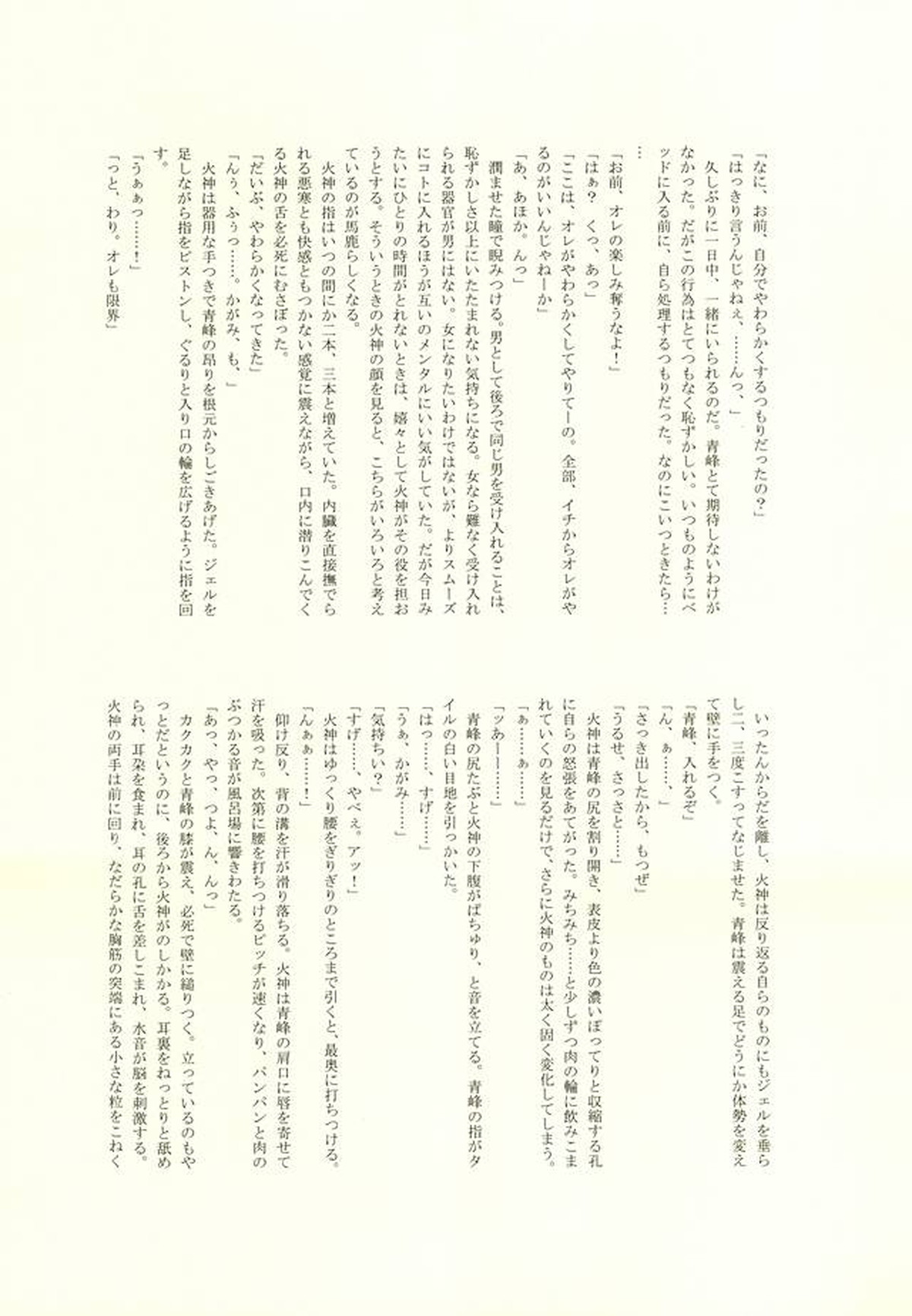 FROM BATHROOM WITH MY LOVE【黒子のバスケ/火青】 page 34