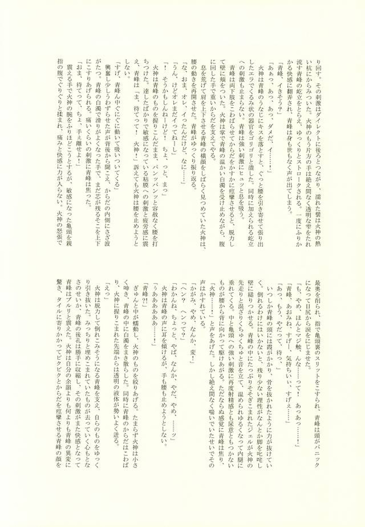 FROM BATHROOM WITH MY LOVE【黒子のバスケ/火青】 page 35