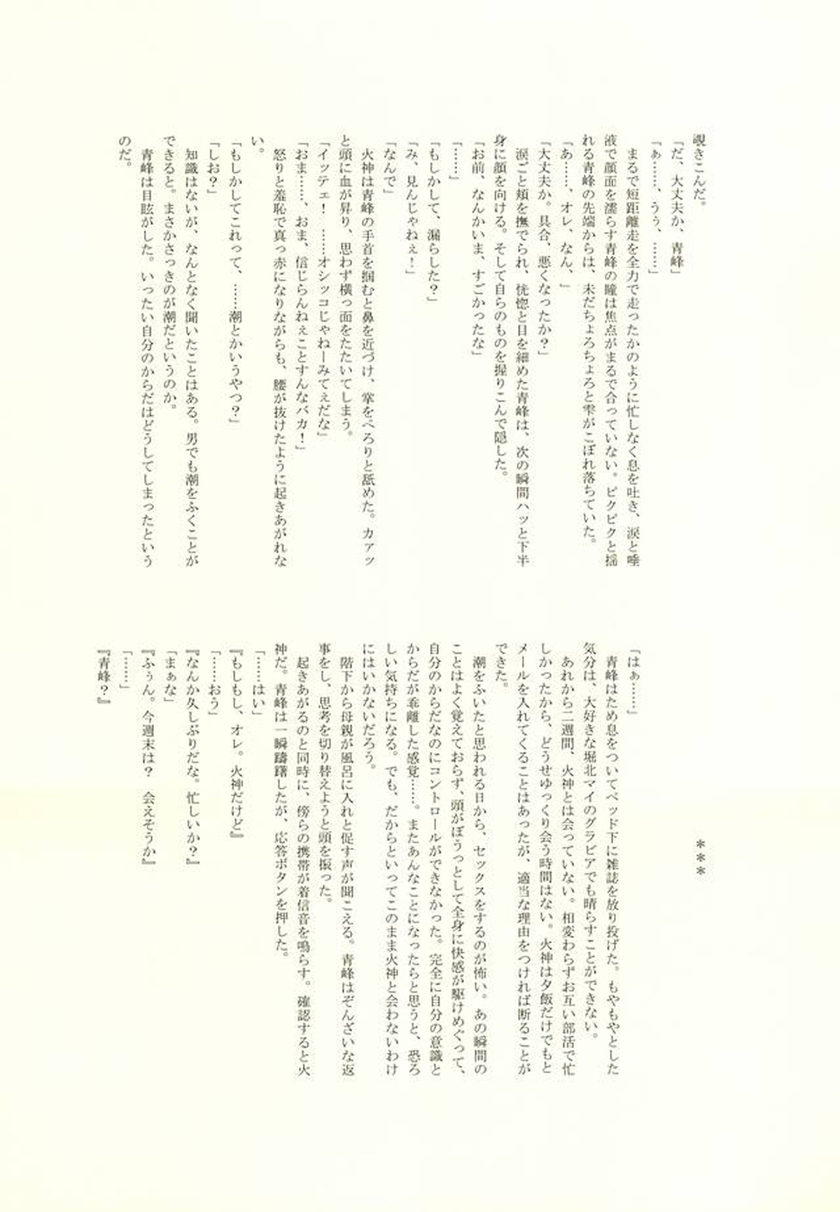 FROM BATHROOM WITH MY LOVE【黒子のバスケ/火青】 page 36