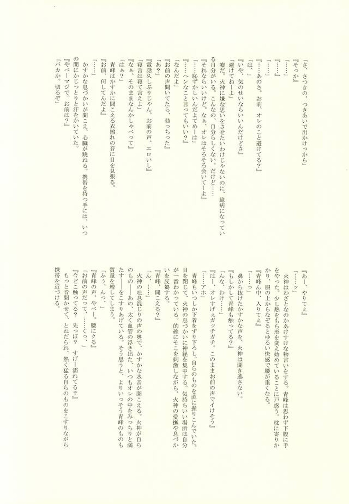 FROM BATHROOM WITH MY LOVE【黒子のバスケ/火青】 page 37
