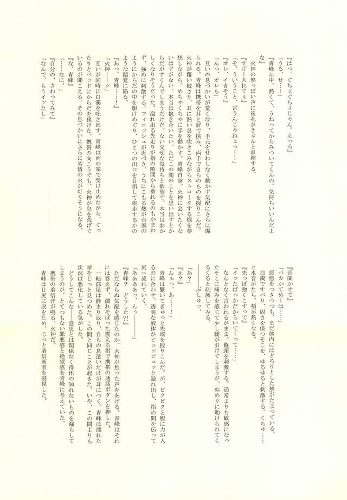 FROM BATHROOM WITH MY LOVE【黒子のバスケ/火青】 page 38