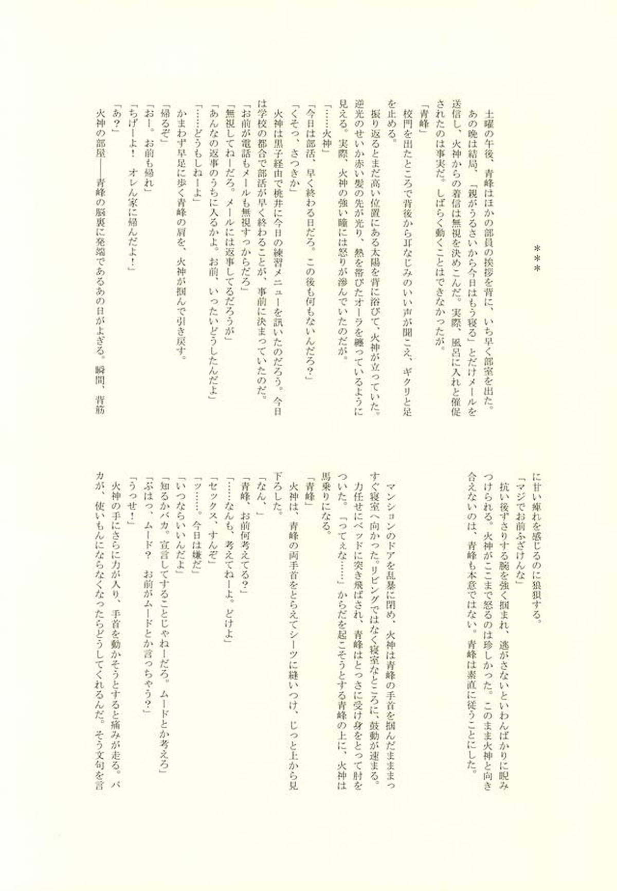 FROM BATHROOM WITH MY LOVE【黒子のバスケ/火青】 page 39