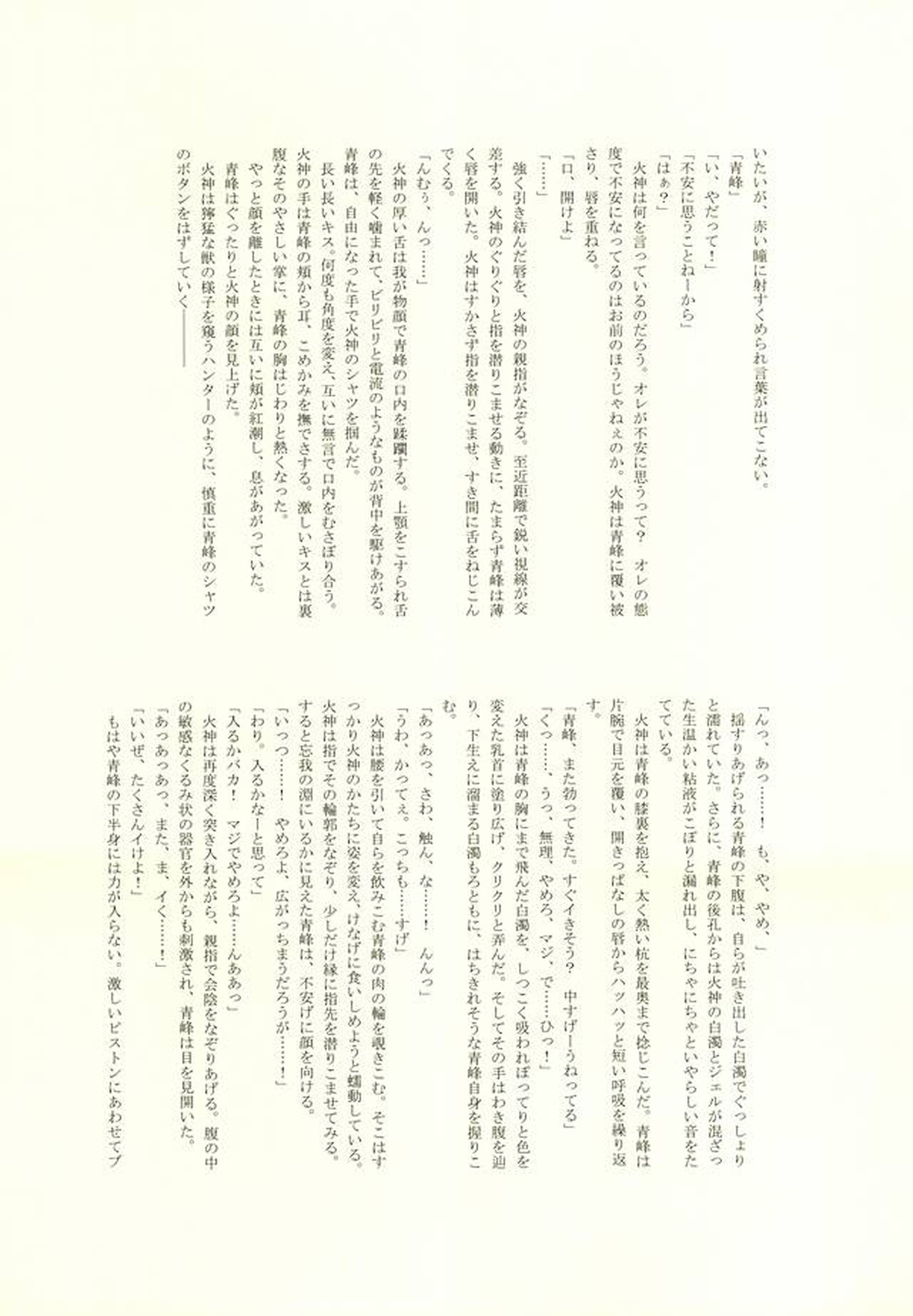 FROM BATHROOM WITH MY LOVE【黒子のバスケ/火青】 page 40