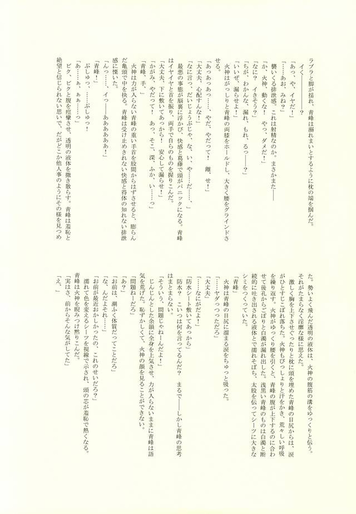 FROM BATHROOM WITH MY LOVE【黒子のバスケ/火青】 page 41