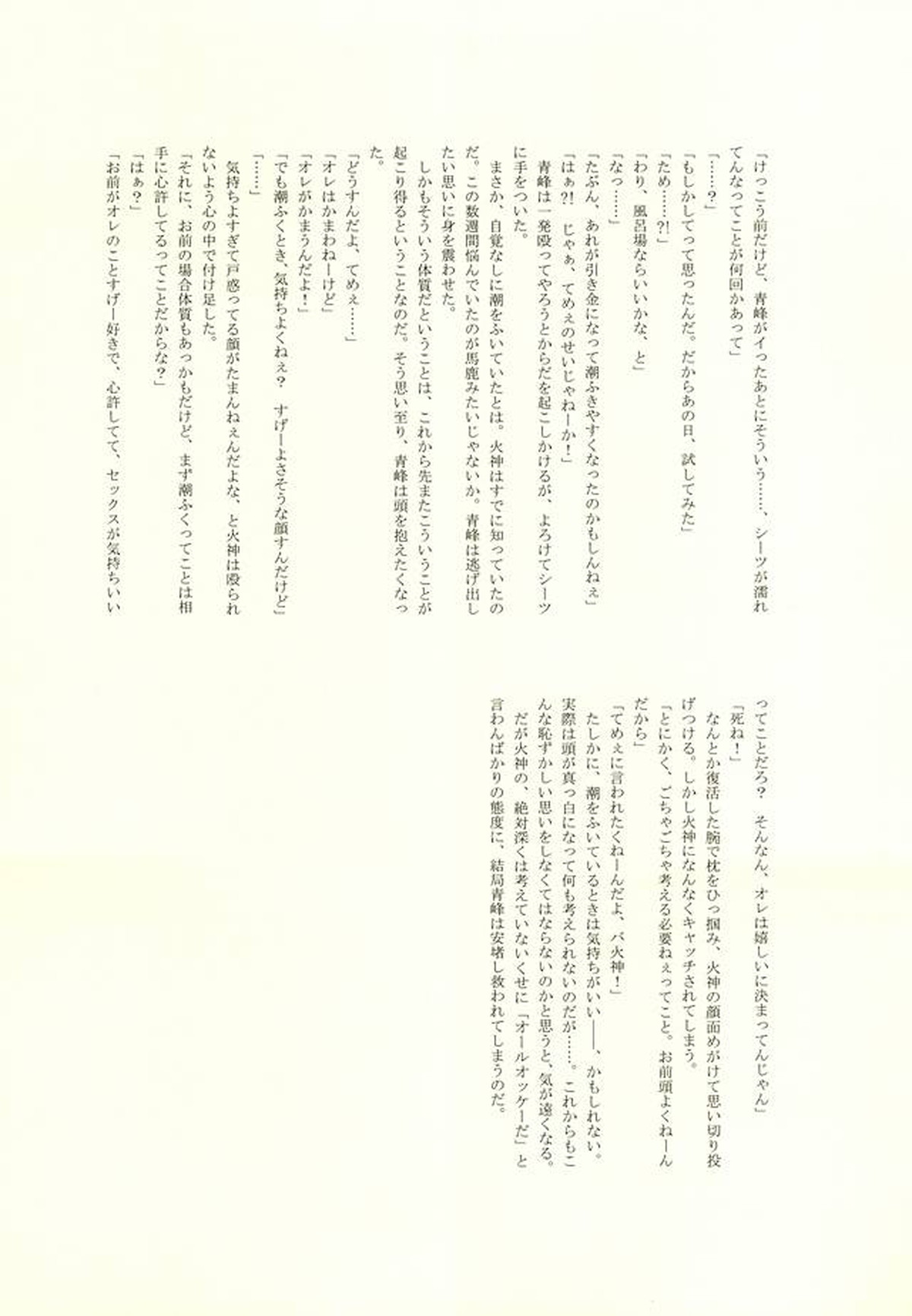 FROM BATHROOM WITH MY LOVE【黒子のバスケ/火青】 page 42