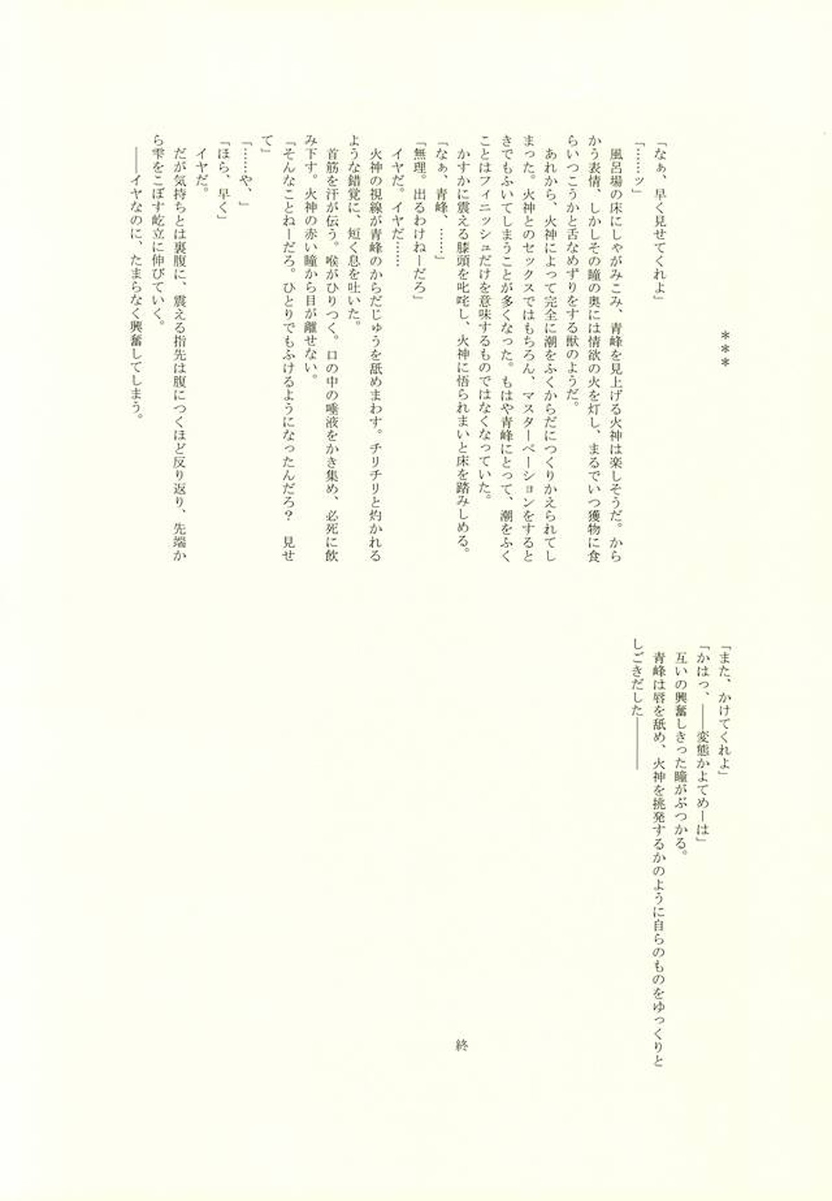 FROM BATHROOM WITH MY LOVE【黒子のバスケ/火青】 page 43