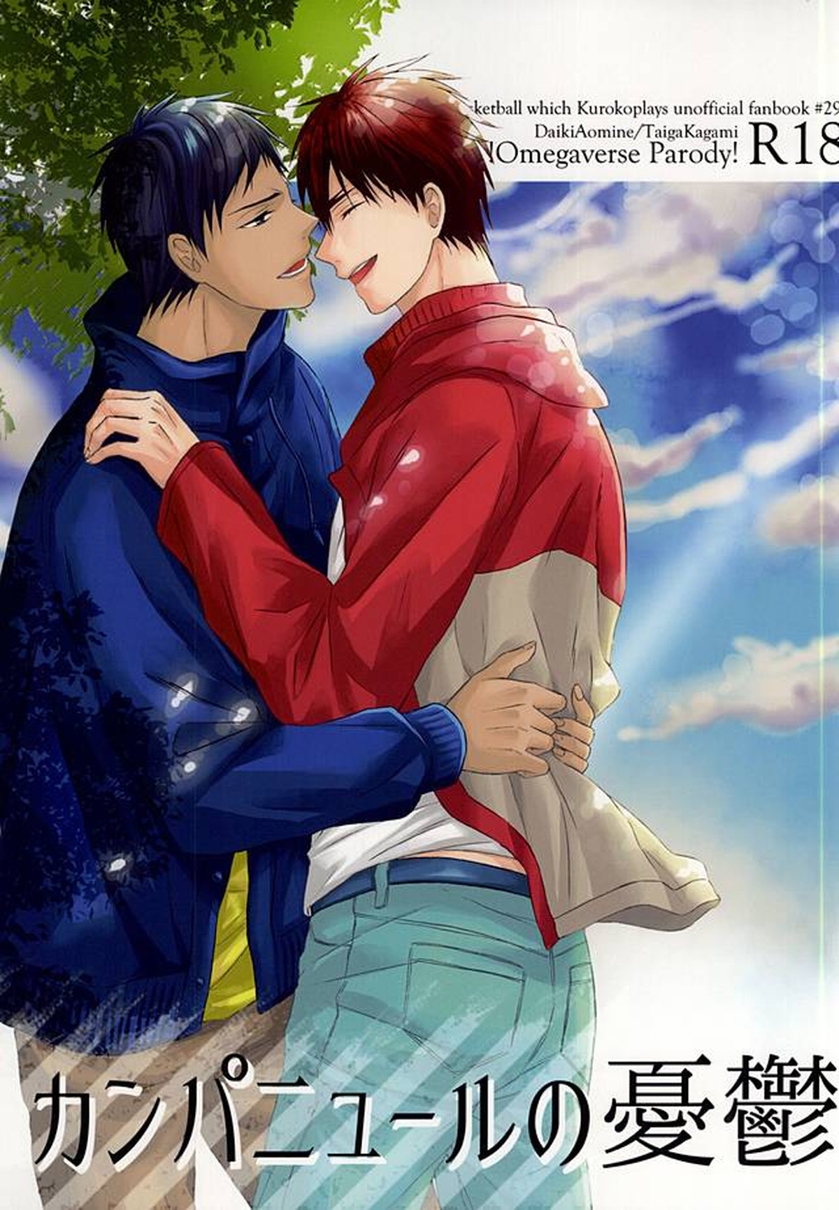 Recommended BL manga "カンパニュールの憂鬱【黒子のバスケ/青火】" cover image