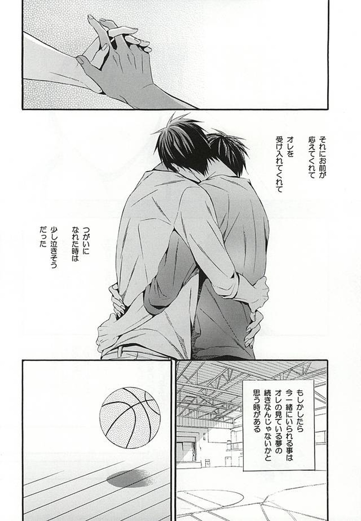 カンパニュールの憂鬱【黒子のバスケ/青火】 page 11