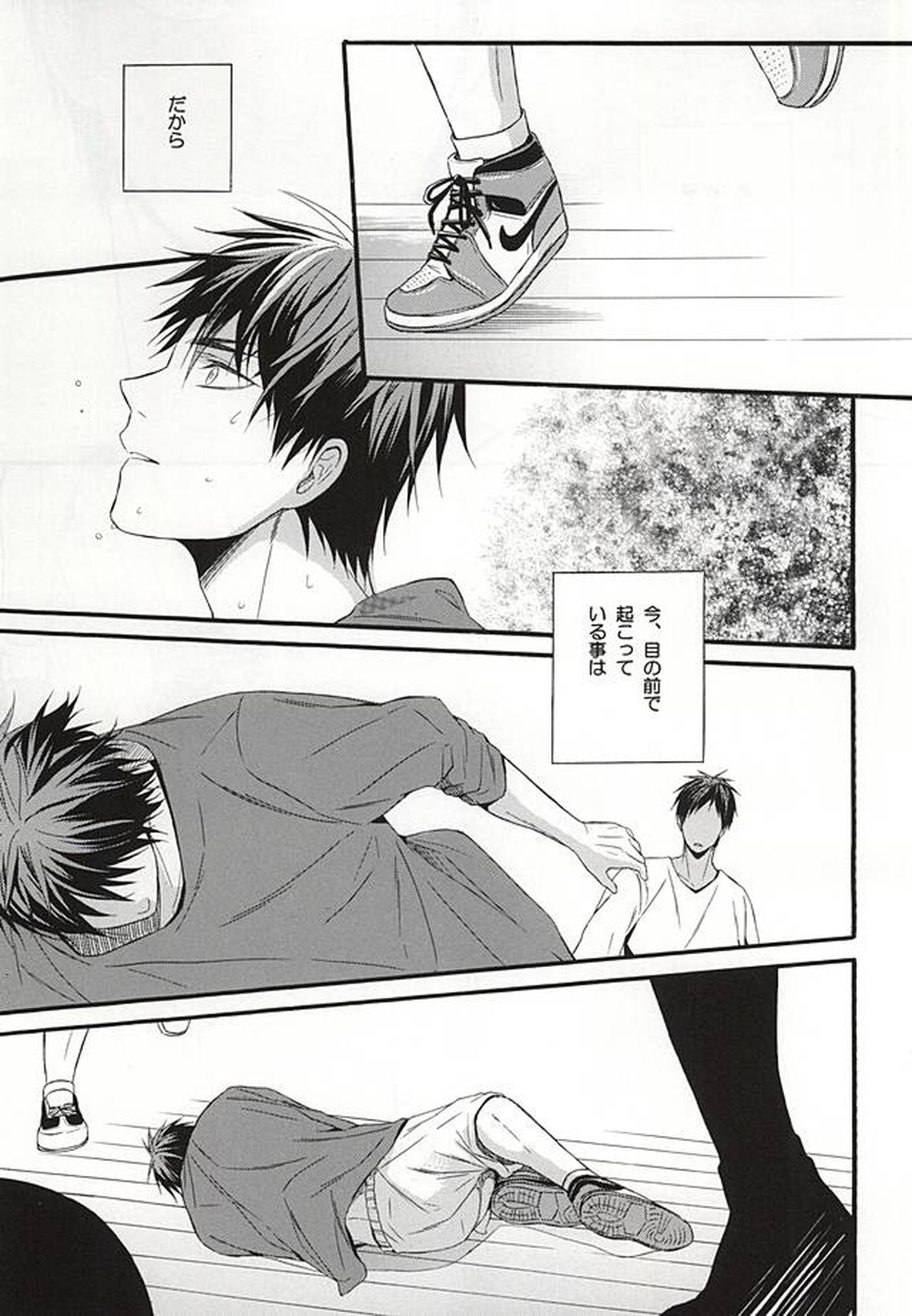 カンパニュールの憂鬱【黒子のバスケ/青火】 page 12