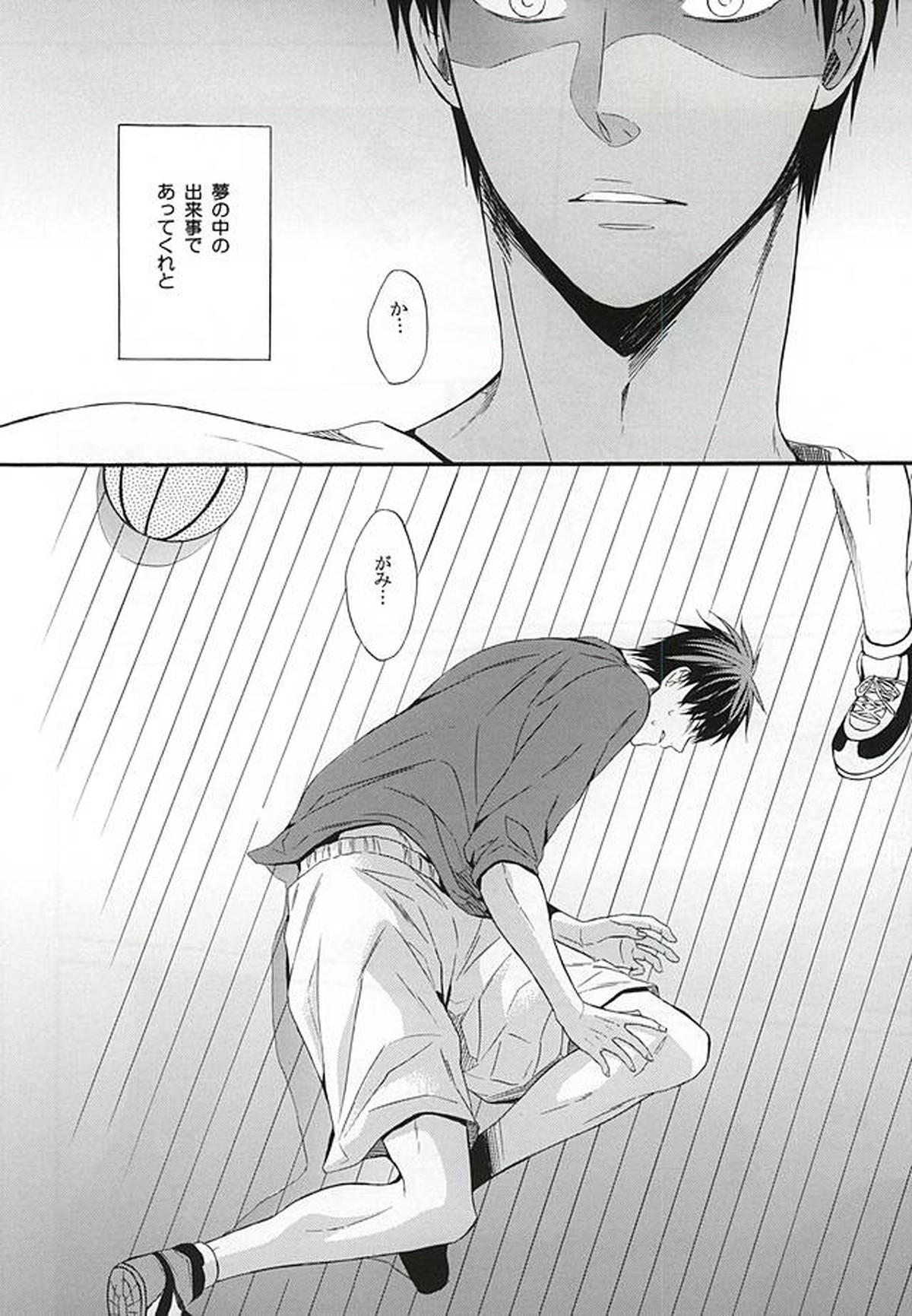 カンパニュールの憂鬱【黒子のバスケ/青火】 page 13