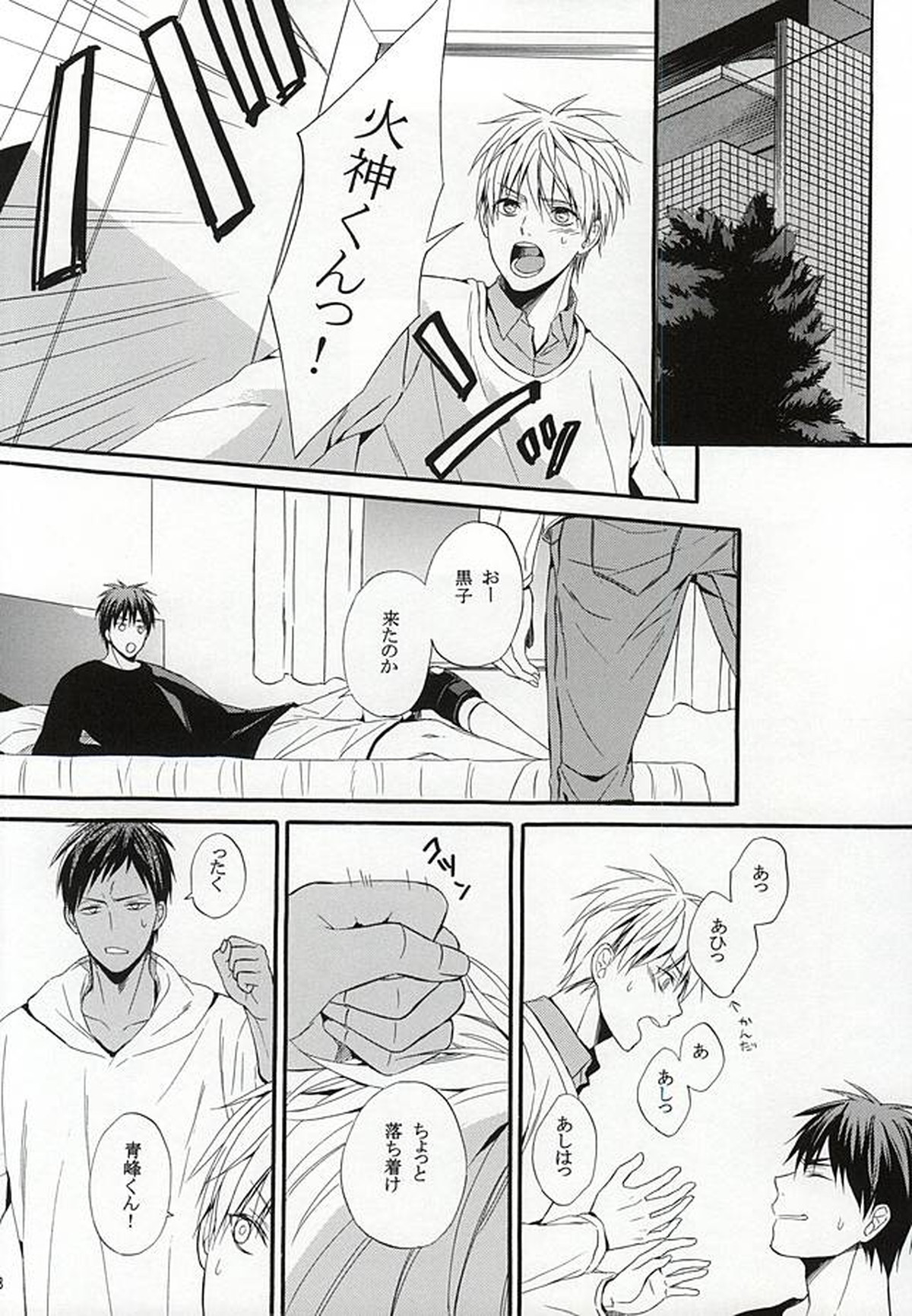 カンパニュールの憂鬱【黒子のバスケ/青火】 page 15