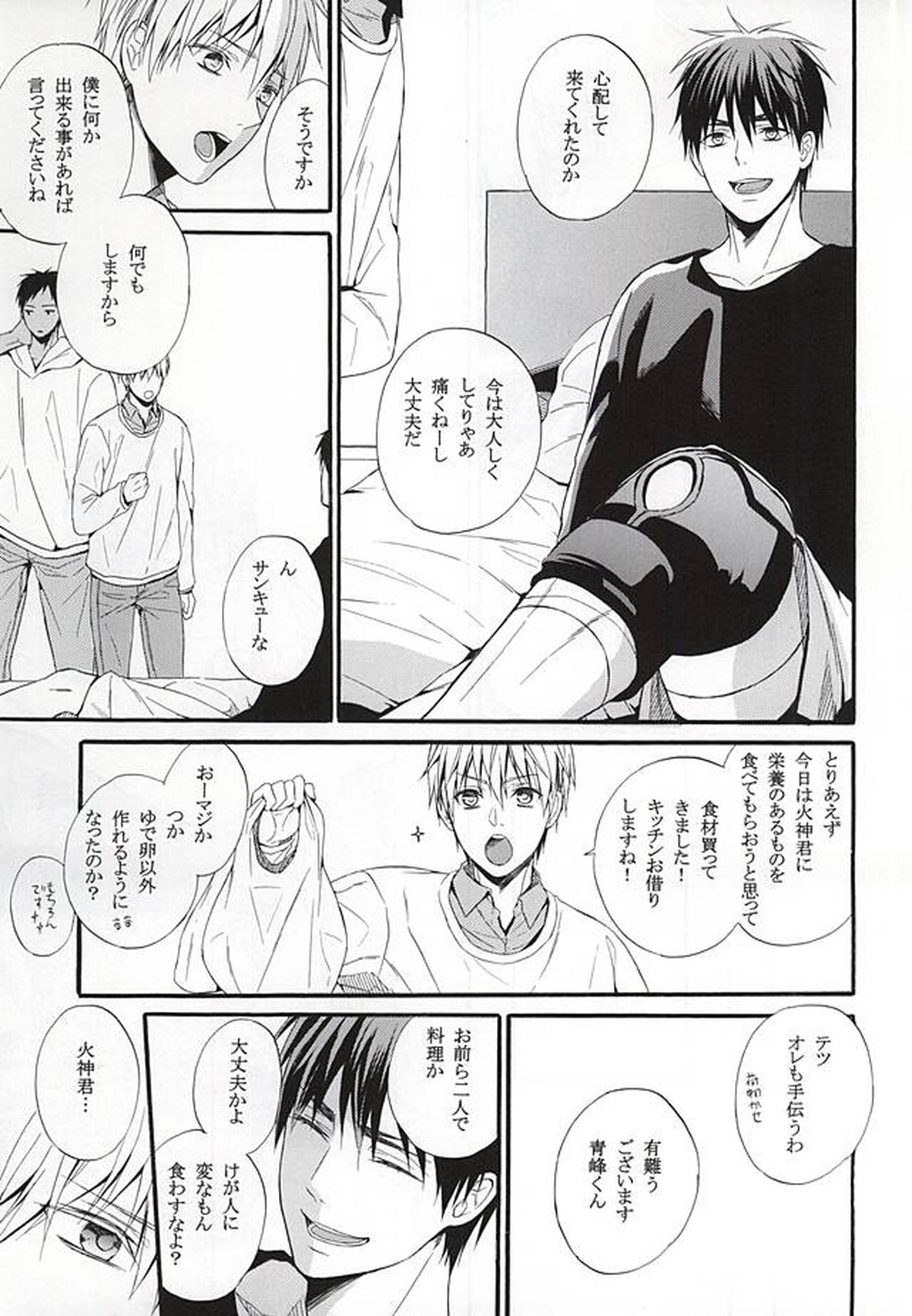 カンパニュールの憂鬱【黒子のバスケ/青火】 page 16
