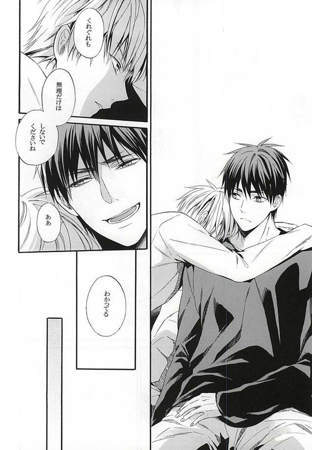 カンパニュールの憂鬱【黒子のバスケ/青火】 page 17