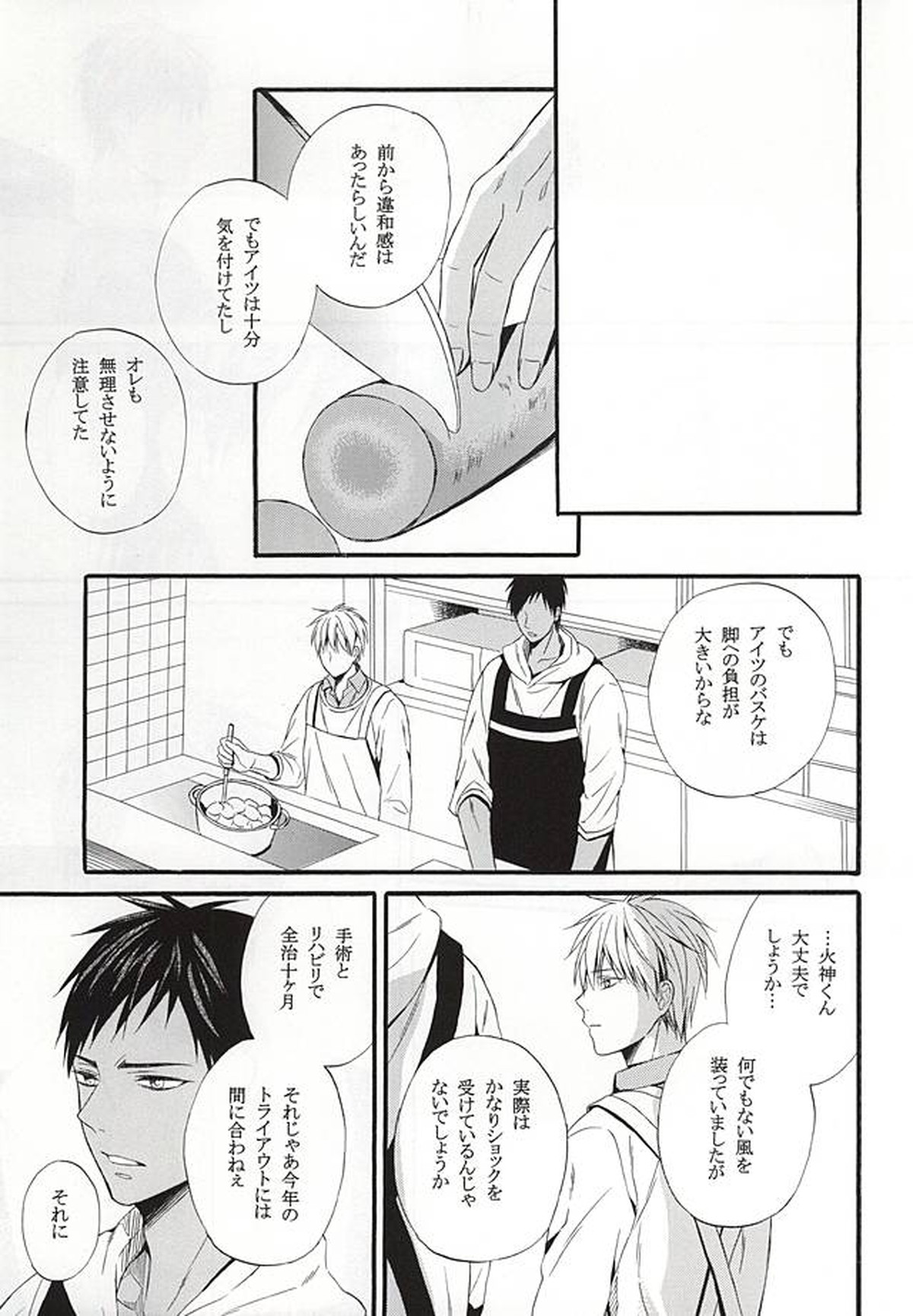 カンパニュールの憂鬱【黒子のバスケ/青火】 page 18