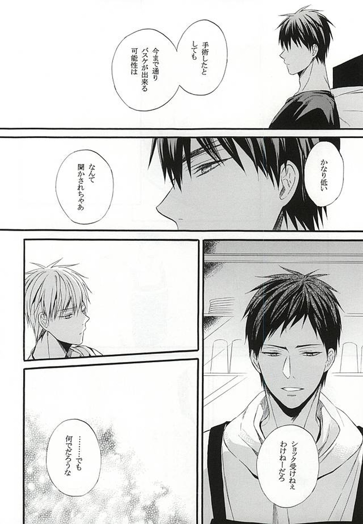 カンパニュールの憂鬱【黒子のバスケ/青火】 page 19