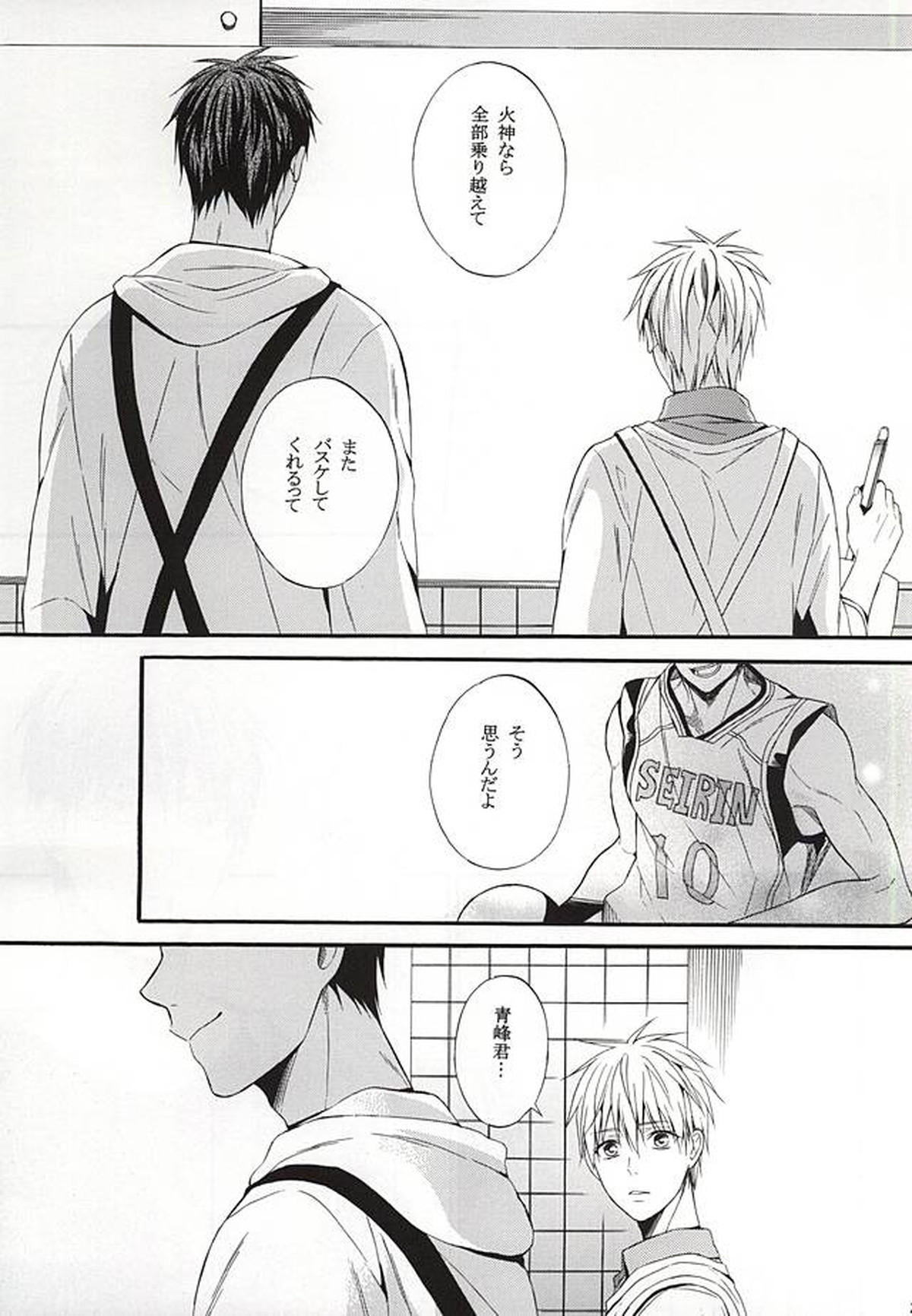 カンパニュールの憂鬱【黒子のバスケ/青火】 page 20