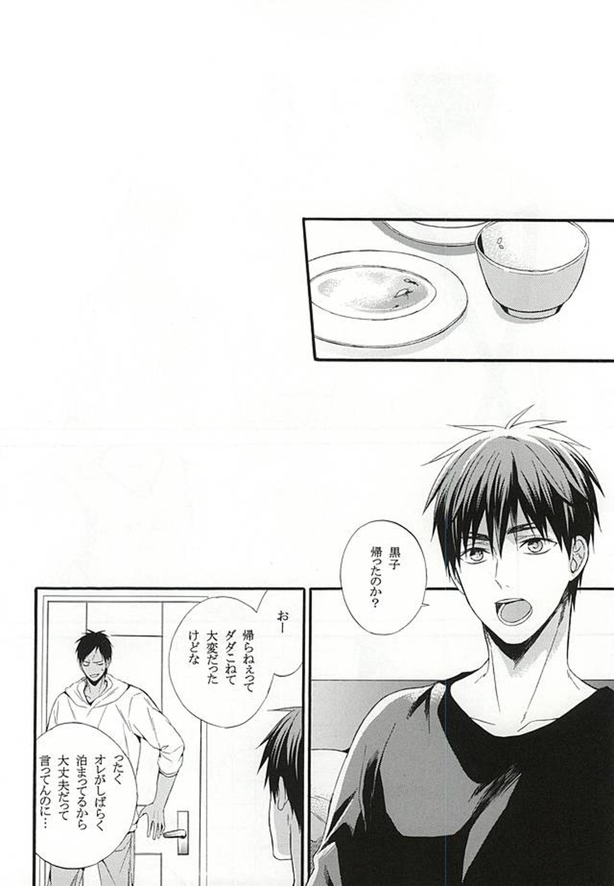 カンパニュールの憂鬱【黒子のバスケ/青火】 page 21